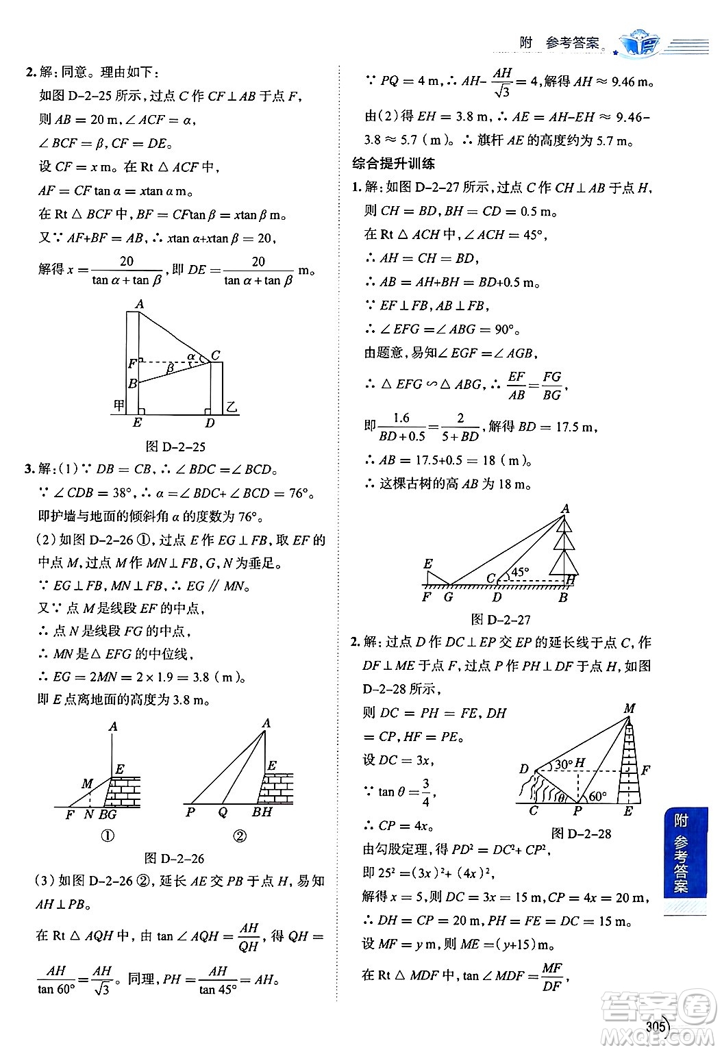 陜西人民教育出版社2024年秋中學教材全解九年級數(shù)學上冊魯教版五四制答案