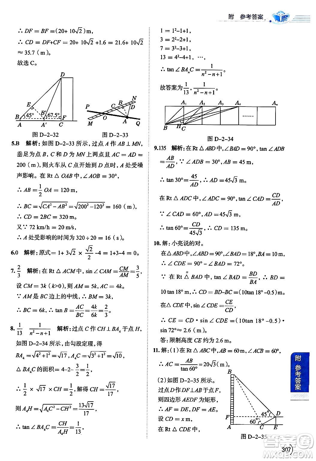 陜西人民教育出版社2024年秋中學教材全解九年級數(shù)學上冊魯教版五四制答案