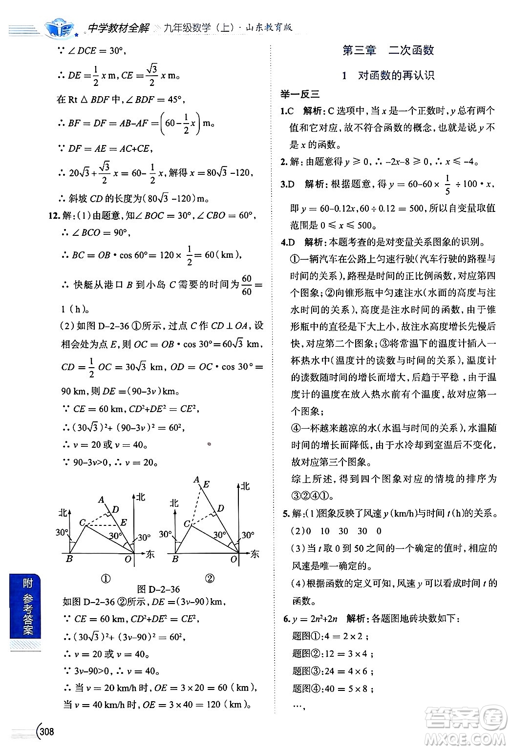 陜西人民教育出版社2024年秋中學教材全解九年級數(shù)學上冊魯教版五四制答案