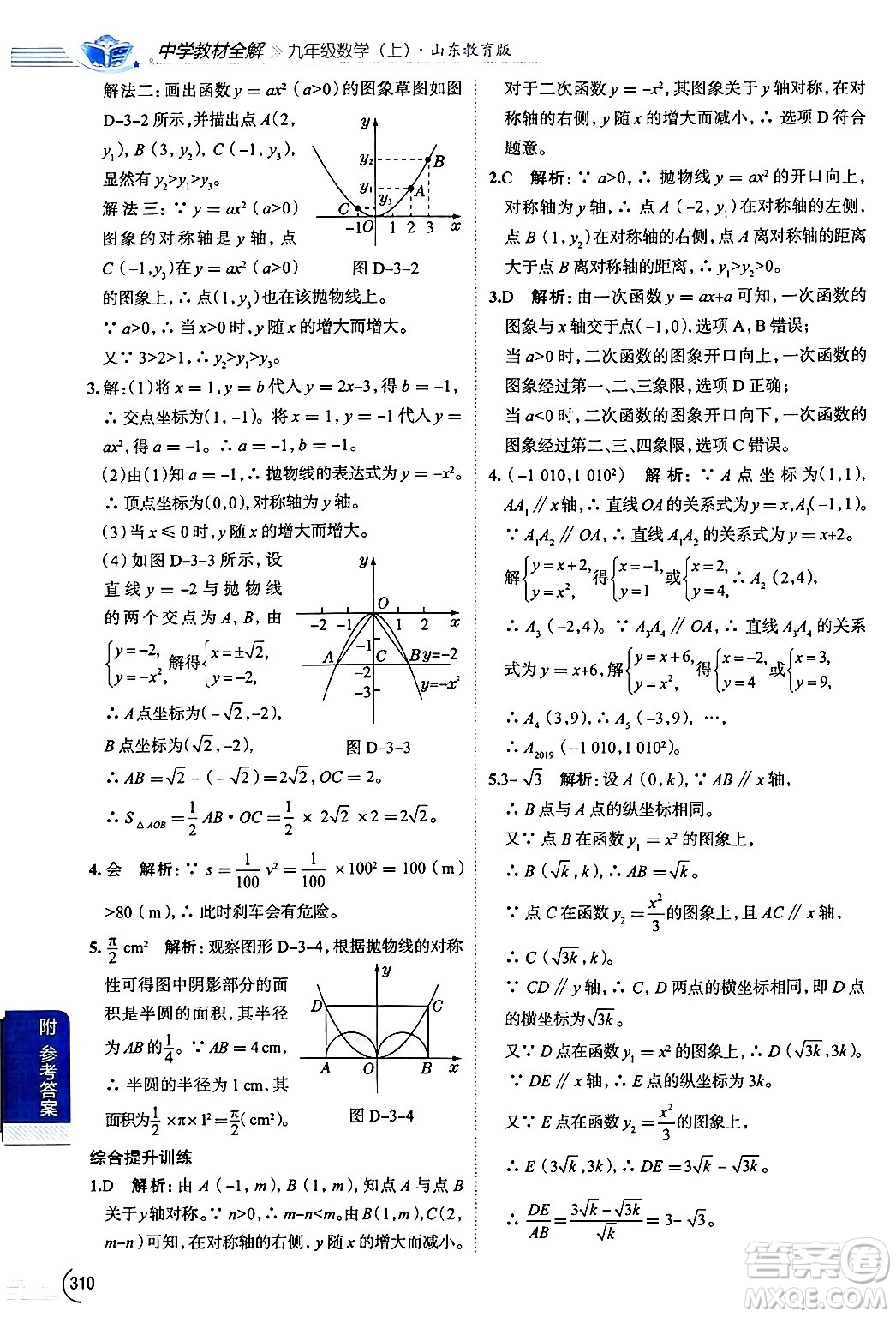 陜西人民教育出版社2024年秋中學教材全解九年級數(shù)學上冊魯教版五四制答案