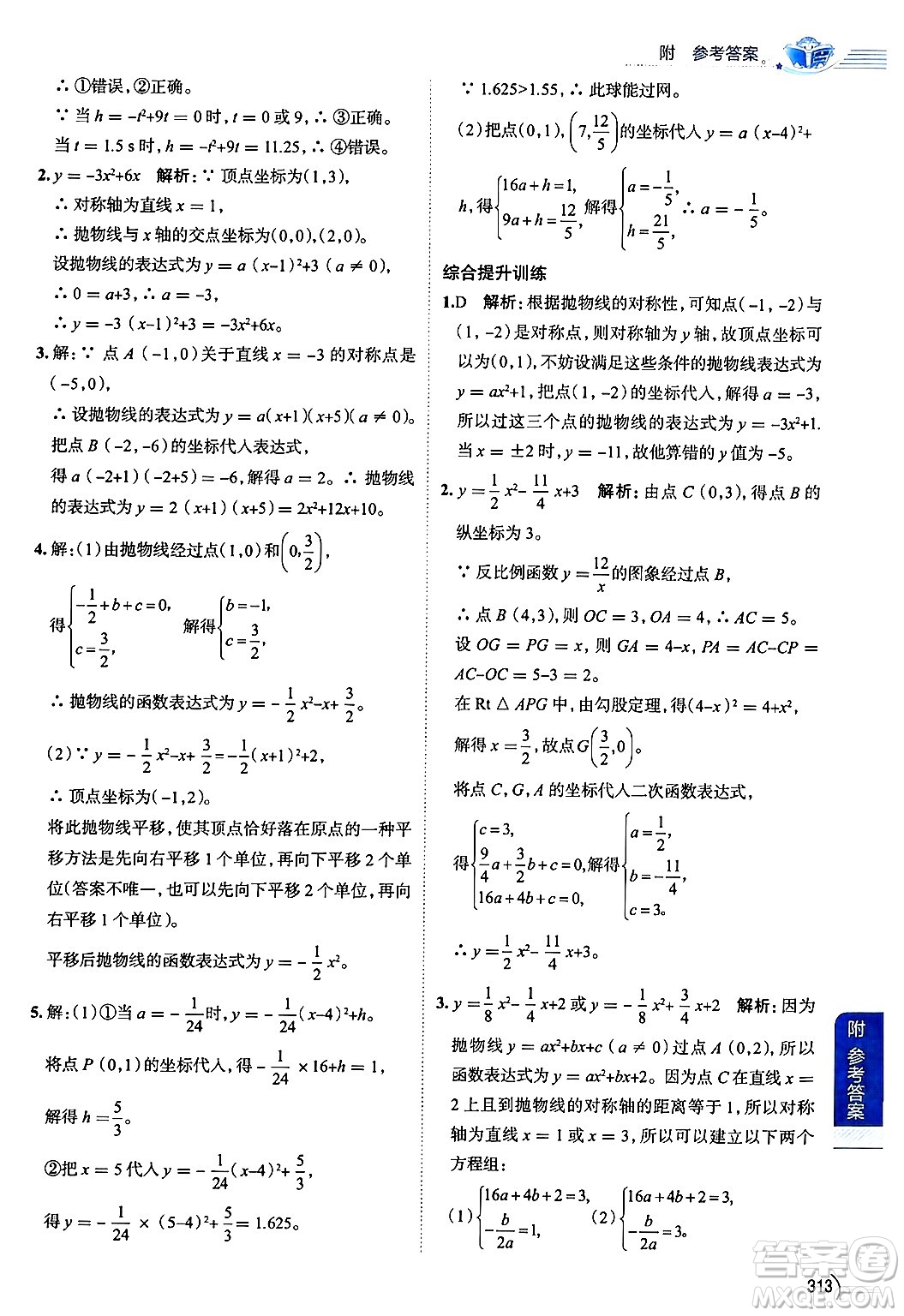 陜西人民教育出版社2024年秋中學教材全解九年級數(shù)學上冊魯教版五四制答案