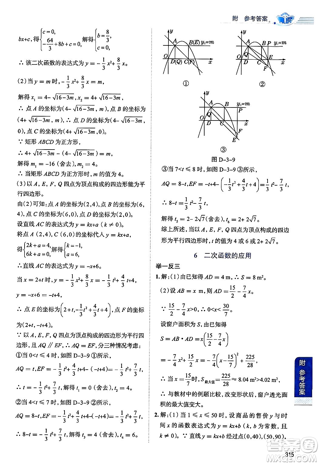 陜西人民教育出版社2024年秋中學教材全解九年級數(shù)學上冊魯教版五四制答案