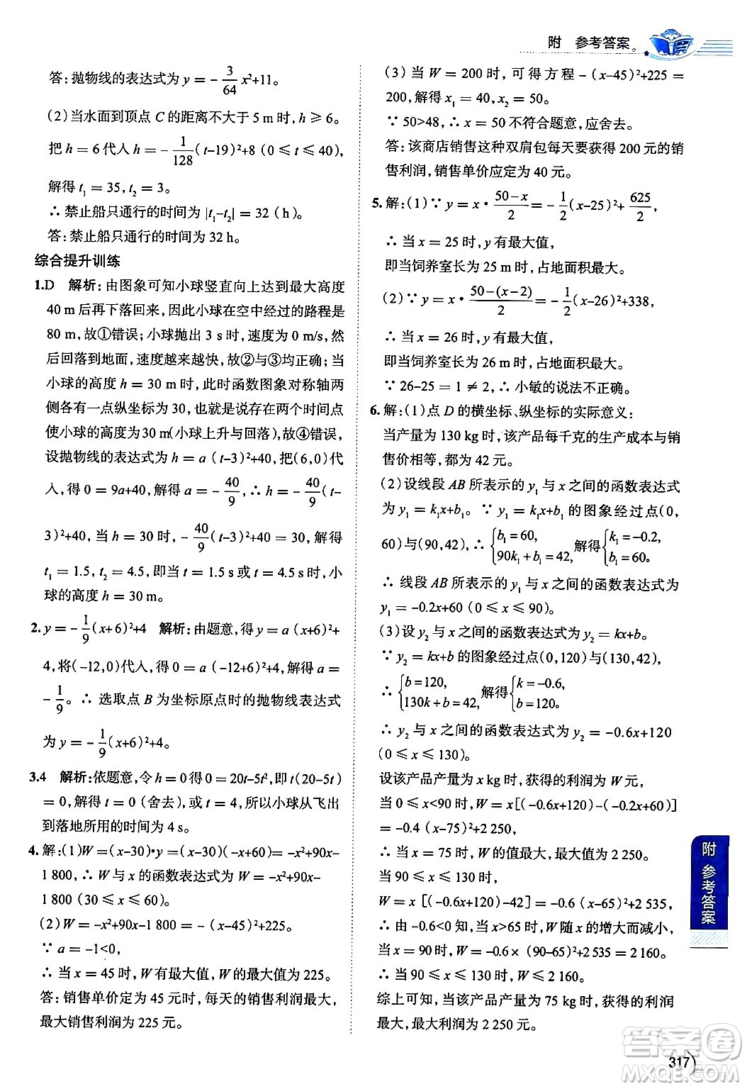 陜西人民教育出版社2024年秋中學教材全解九年級數(shù)學上冊魯教版五四制答案