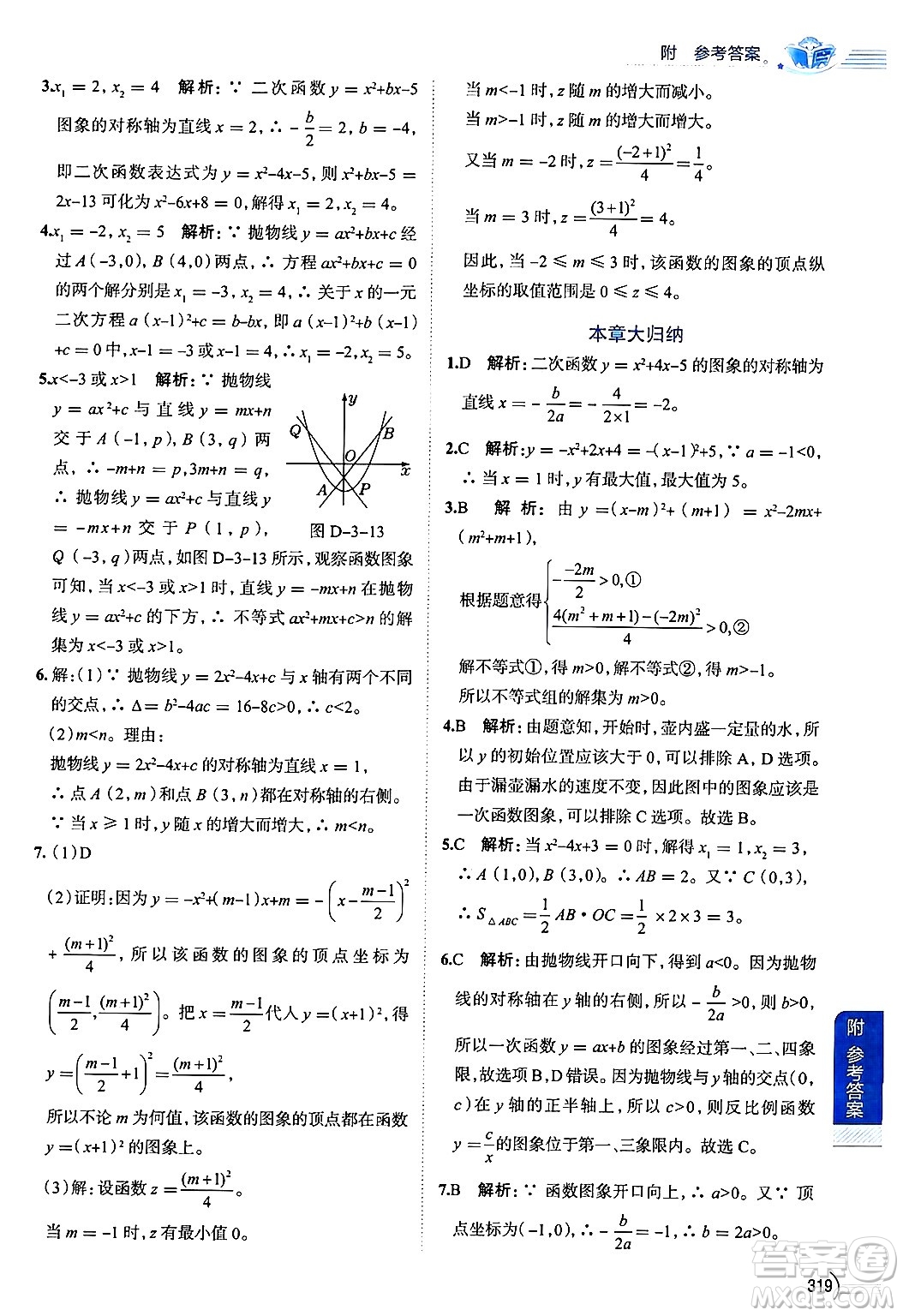 陜西人民教育出版社2024年秋中學教材全解九年級數(shù)學上冊魯教版五四制答案