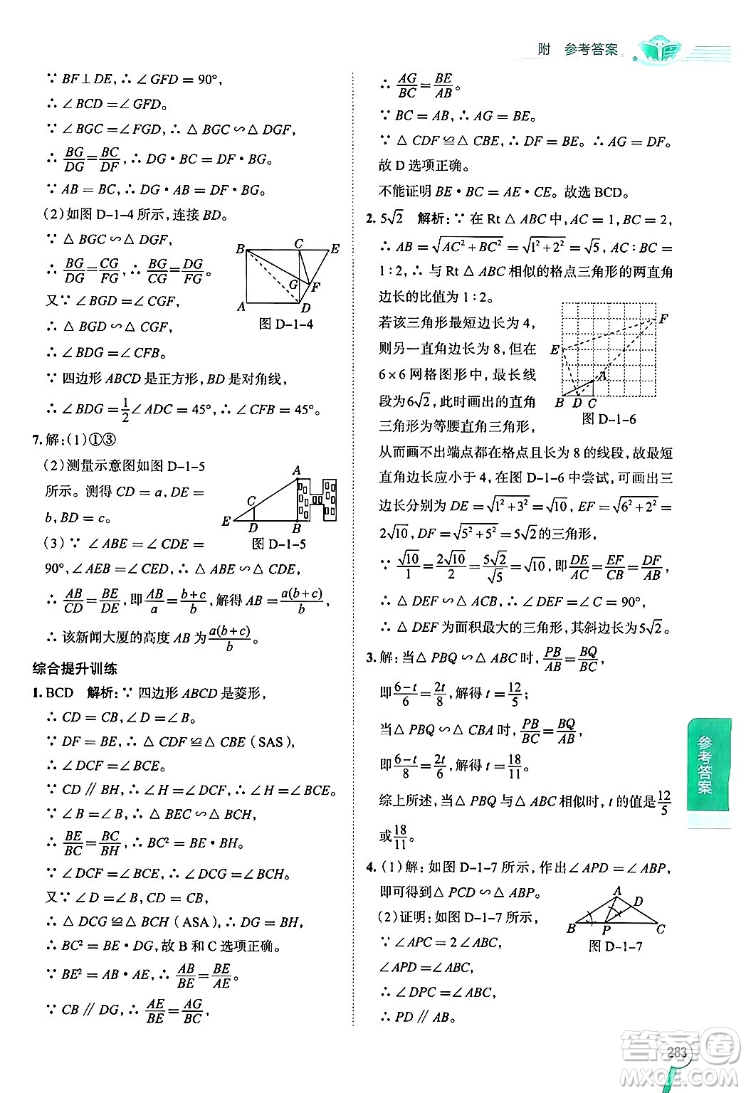 陜西人民教育出版社2024年秋中學(xué)教材全解九年級數(shù)學(xué)上冊青島版答案