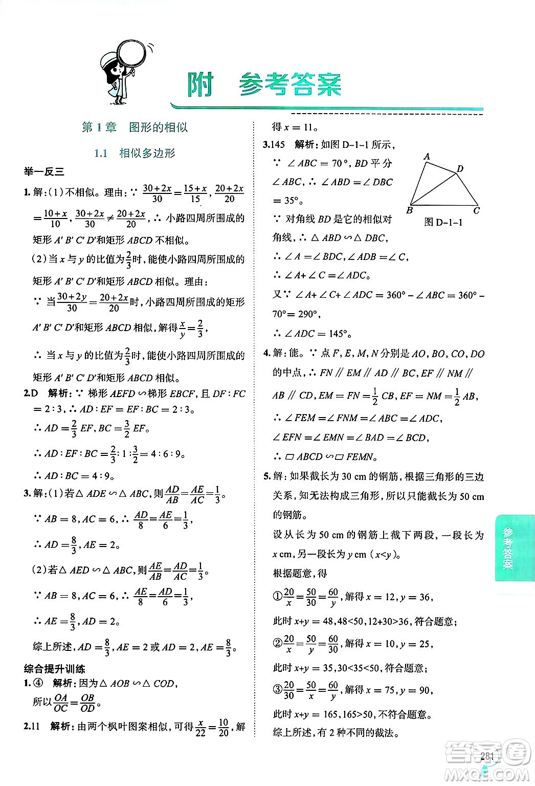 陜西人民教育出版社2024年秋中學(xué)教材全解九年級數(shù)學(xué)上冊青島版答案