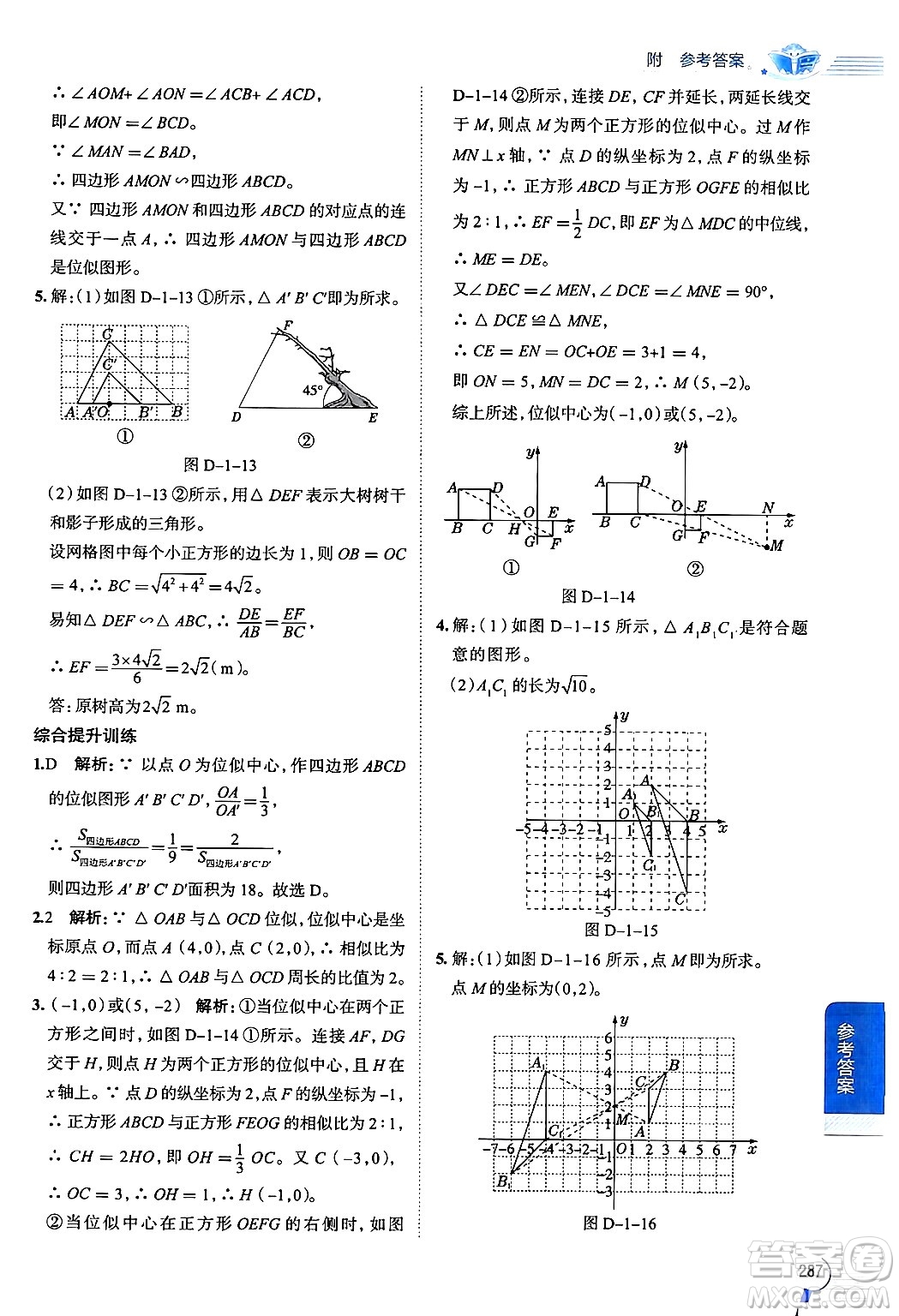陜西人民教育出版社2024年秋中學(xué)教材全解九年級數(shù)學(xué)上冊青島版答案