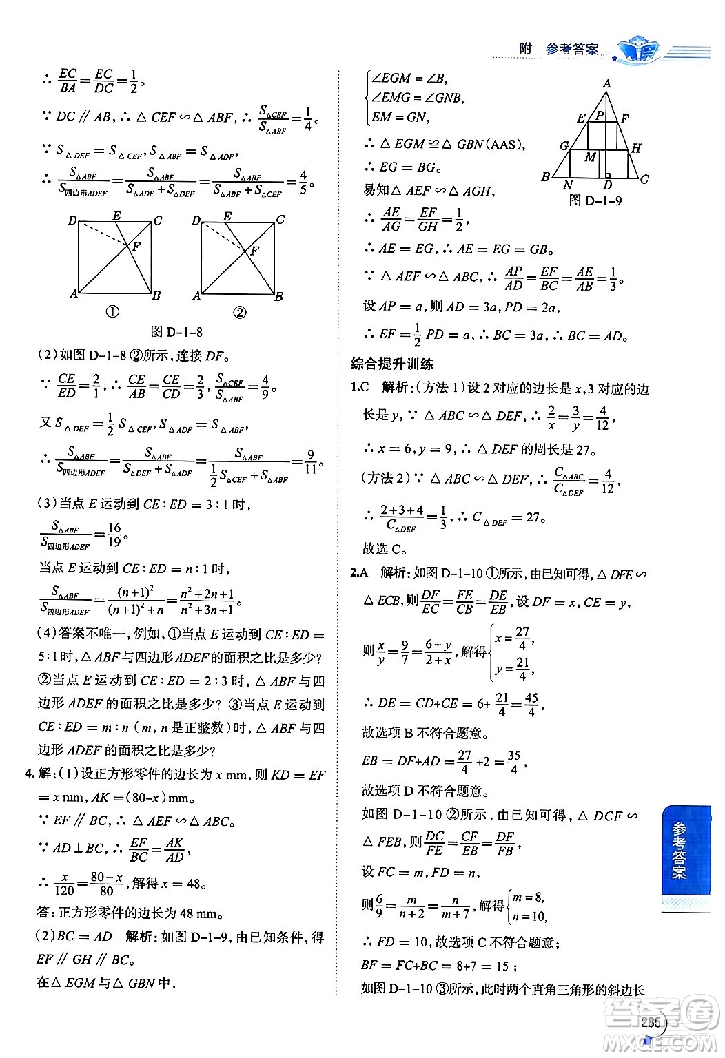陜西人民教育出版社2024年秋中學(xué)教材全解九年級數(shù)學(xué)上冊青島版答案