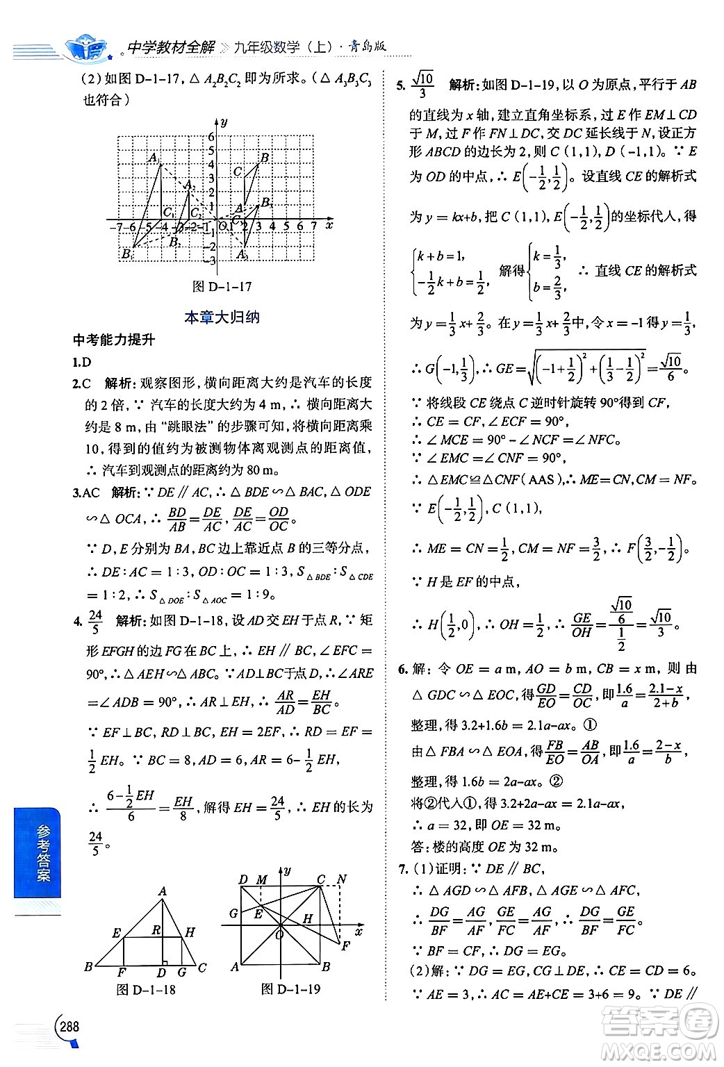 陜西人民教育出版社2024年秋中學(xué)教材全解九年級數(shù)學(xué)上冊青島版答案