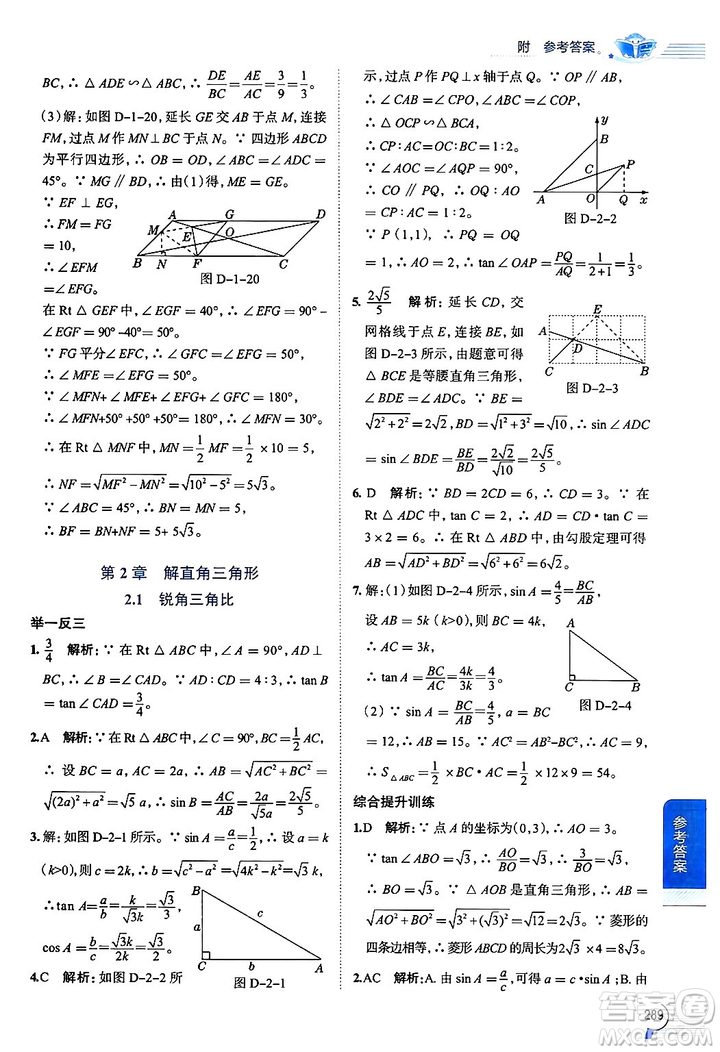 陜西人民教育出版社2024年秋中學(xué)教材全解九年級數(shù)學(xué)上冊青島版答案