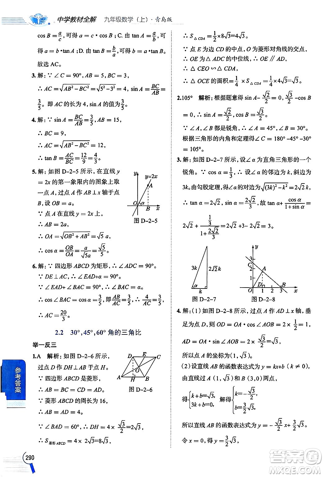 陜西人民教育出版社2024年秋中學(xué)教材全解九年級數(shù)學(xué)上冊青島版答案