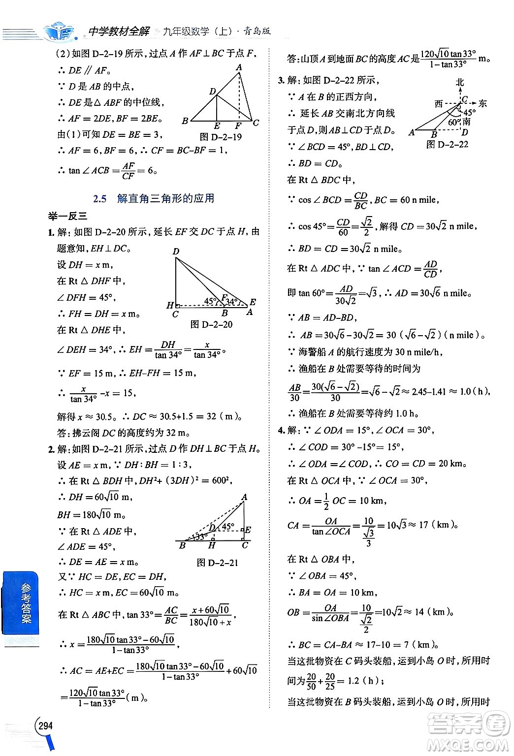 陜西人民教育出版社2024年秋中學(xué)教材全解九年級數(shù)學(xué)上冊青島版答案