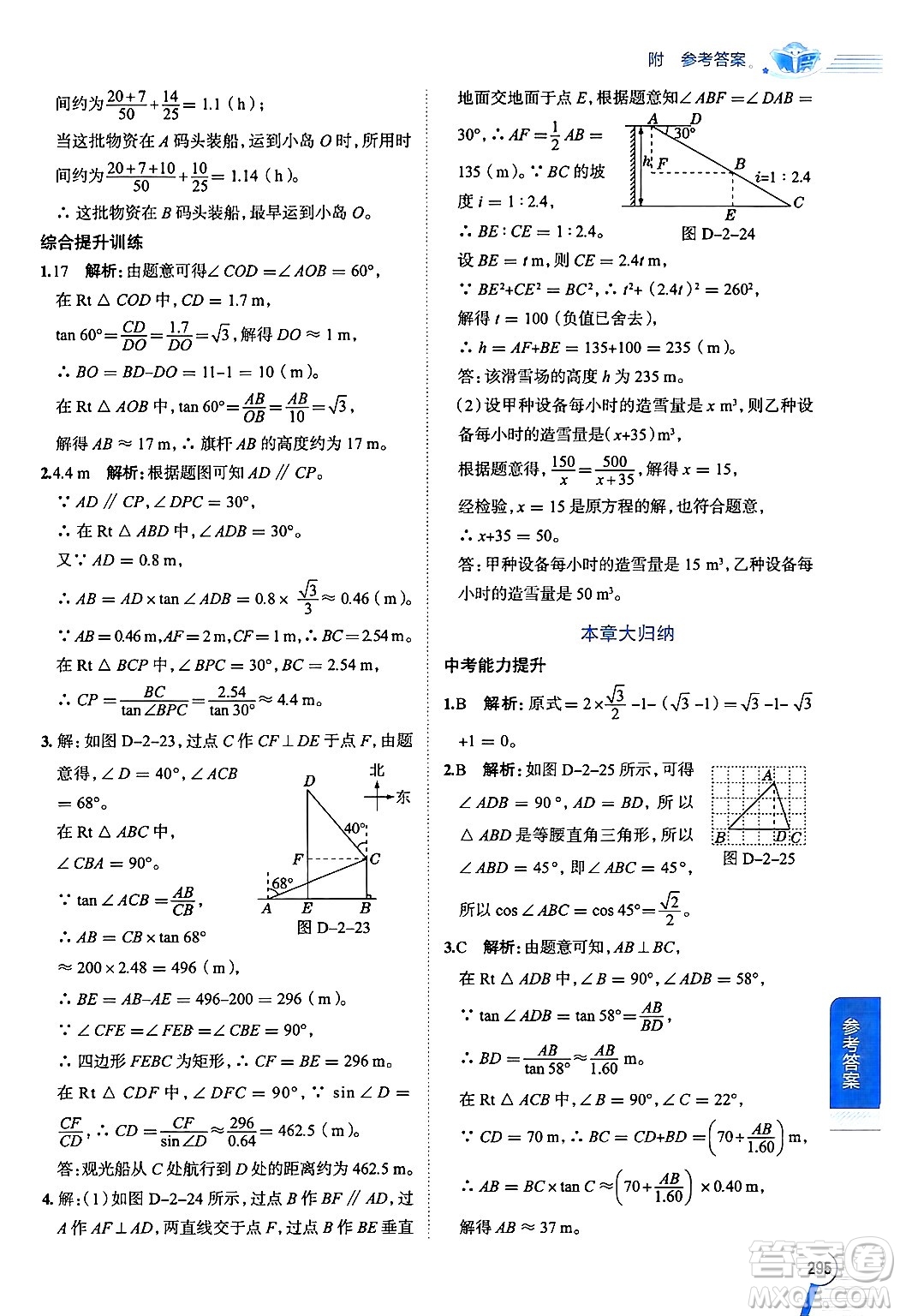 陜西人民教育出版社2024年秋中學(xué)教材全解九年級數(shù)學(xué)上冊青島版答案