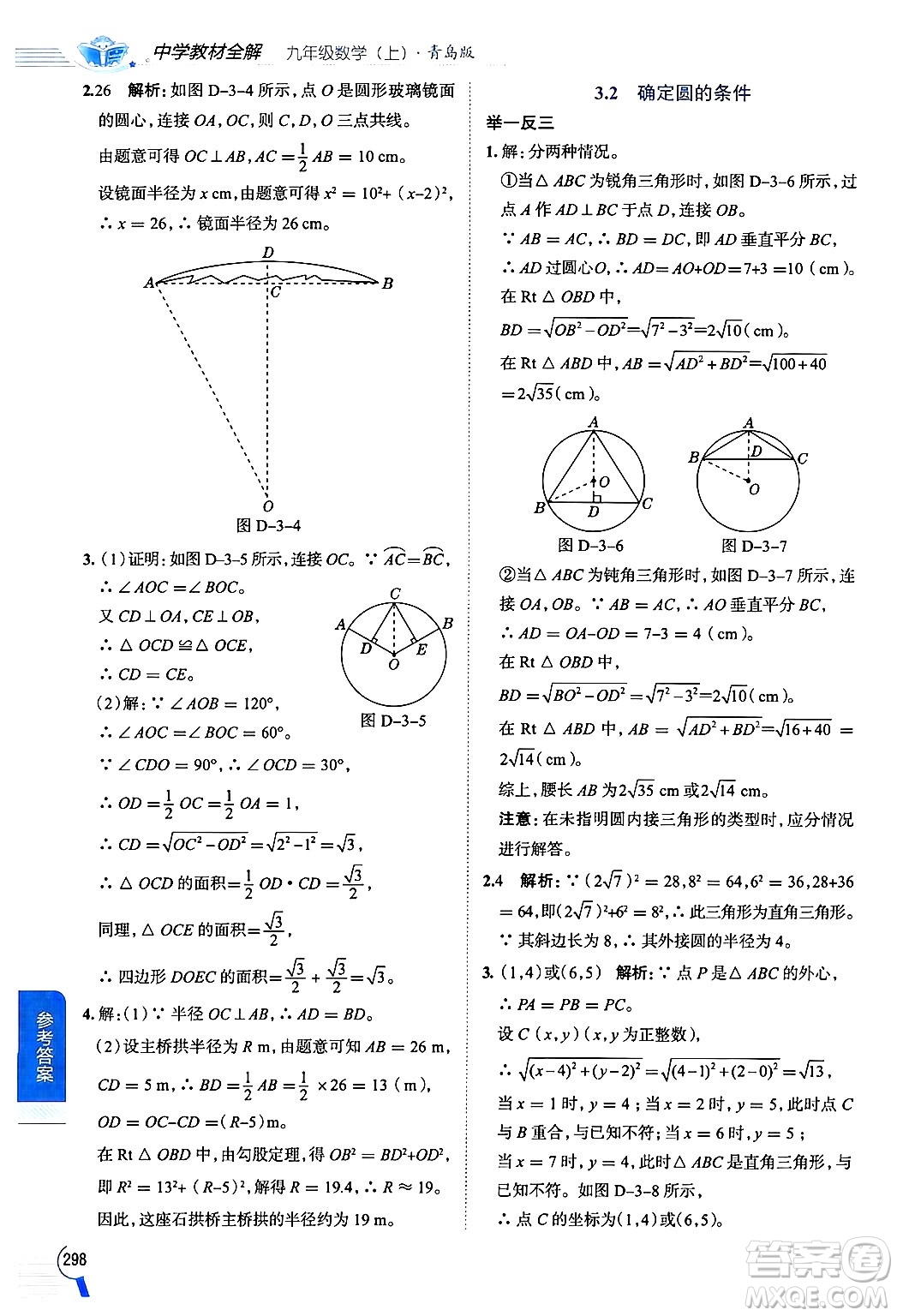 陜西人民教育出版社2024年秋中學(xué)教材全解九年級數(shù)學(xué)上冊青島版答案