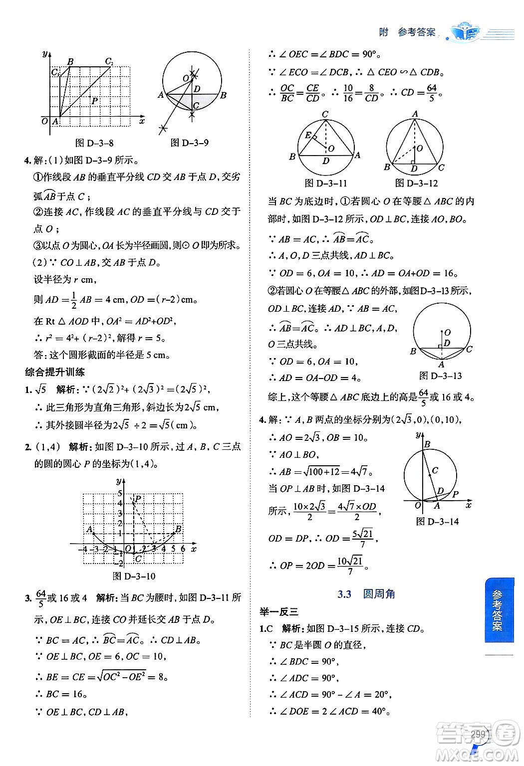陜西人民教育出版社2024年秋中學(xué)教材全解九年級數(shù)學(xué)上冊青島版答案