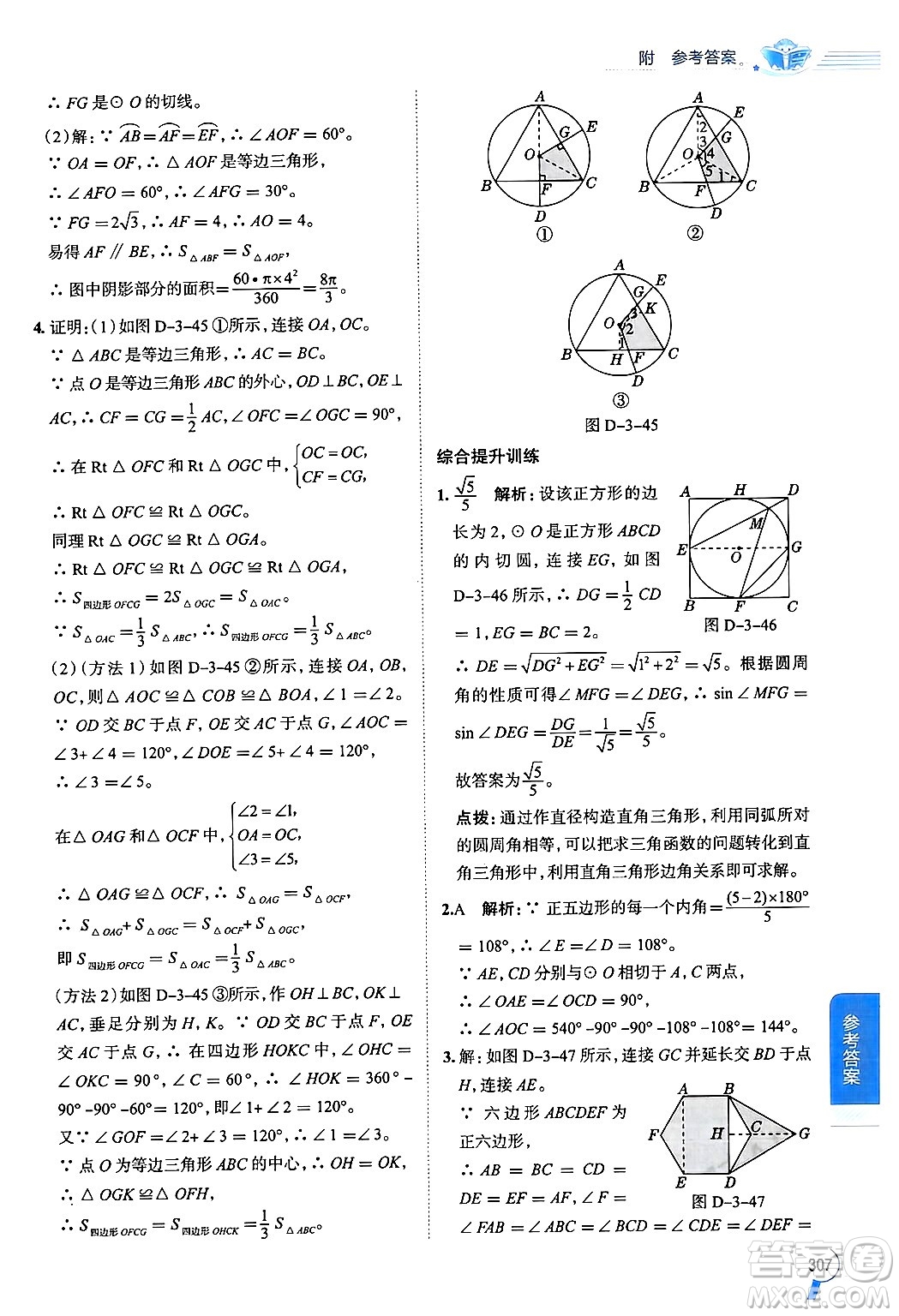 陜西人民教育出版社2024年秋中學(xué)教材全解九年級數(shù)學(xué)上冊青島版答案