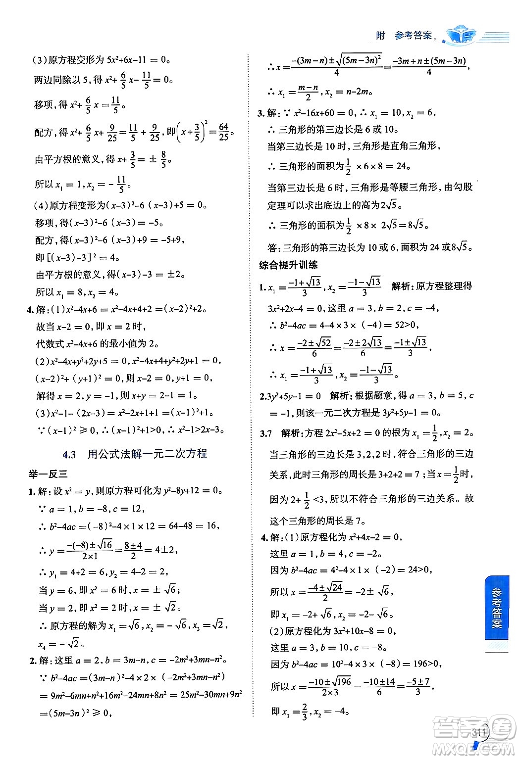 陜西人民教育出版社2024年秋中學(xué)教材全解九年級數(shù)學(xué)上冊青島版答案