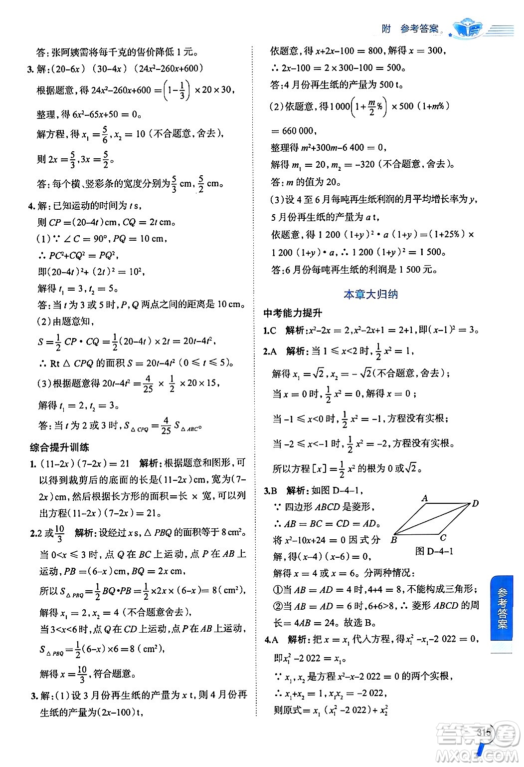 陜西人民教育出版社2024年秋中學(xué)教材全解九年級數(shù)學(xué)上冊青島版答案
