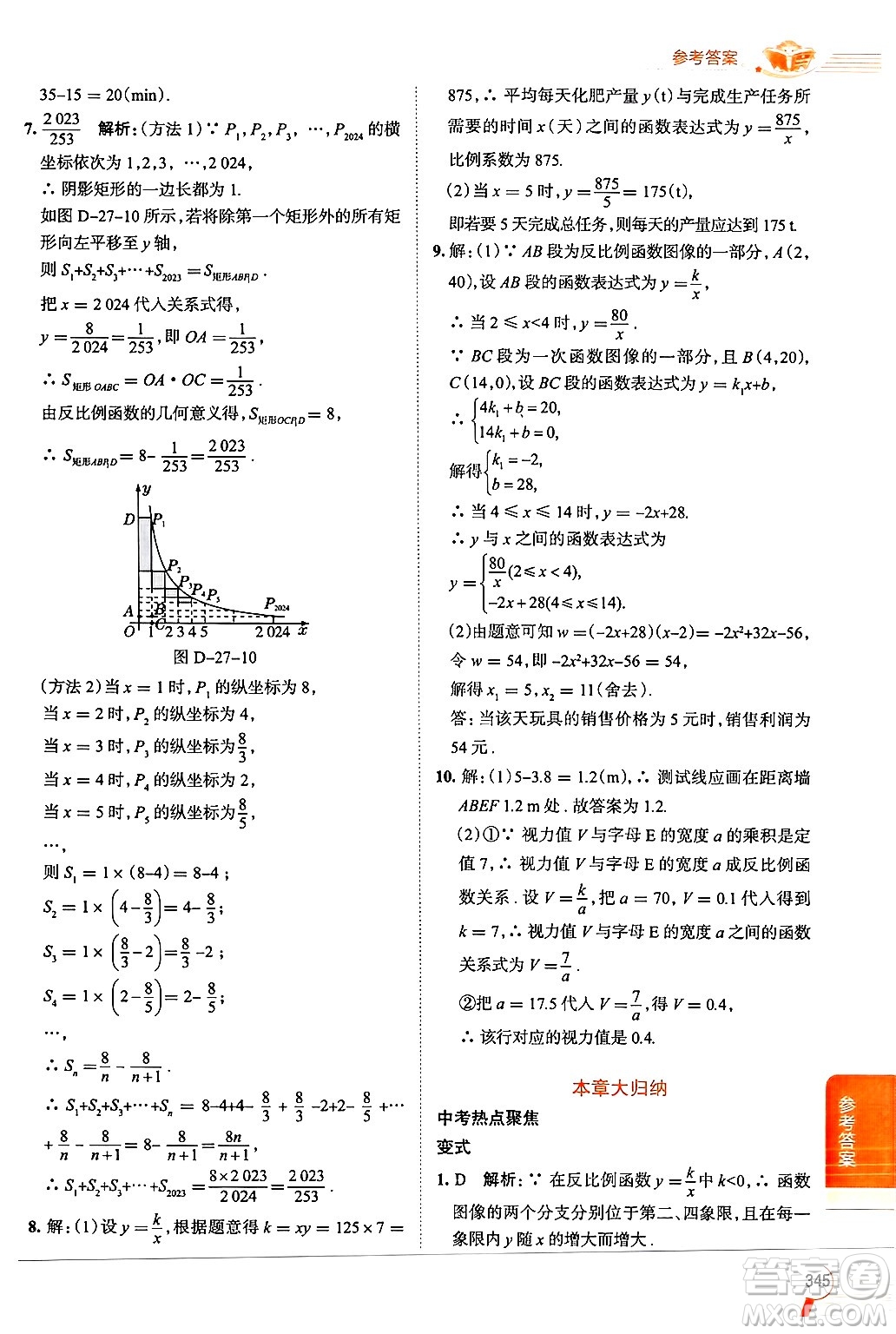 陜西人民教育出版社2024年秋中學(xué)教材全解九年級(jí)數(shù)學(xué)上冊(cè)冀教版答案