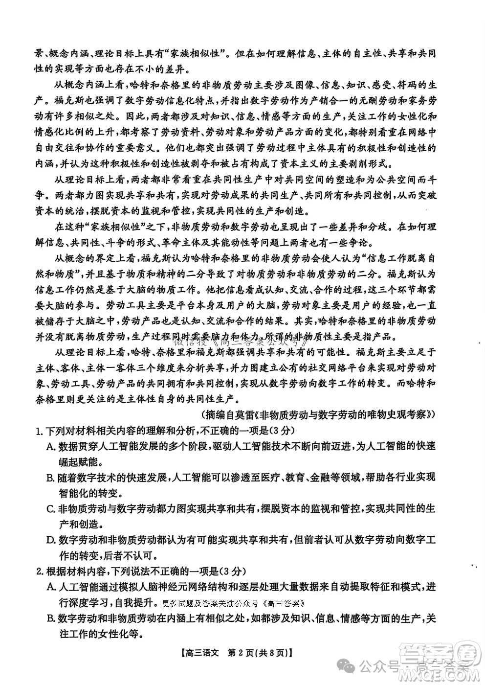 滄衡名校聯(lián)盟高三年級(jí)2024-2025學(xué)年期中考試語(yǔ)文試卷答案