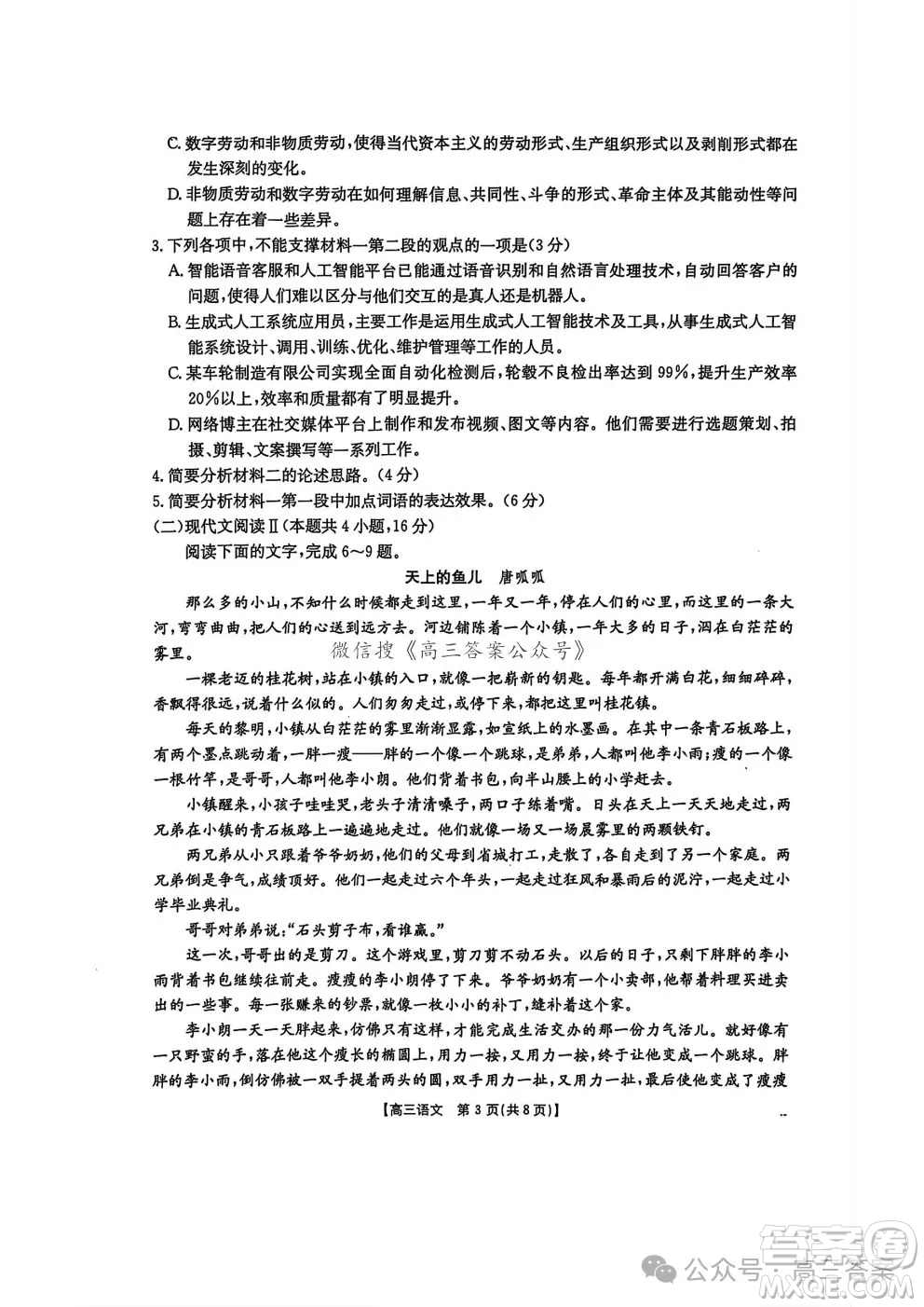 滄衡名校聯(lián)盟高三年級(jí)2024-2025學(xué)年期中考試語(yǔ)文試卷答案