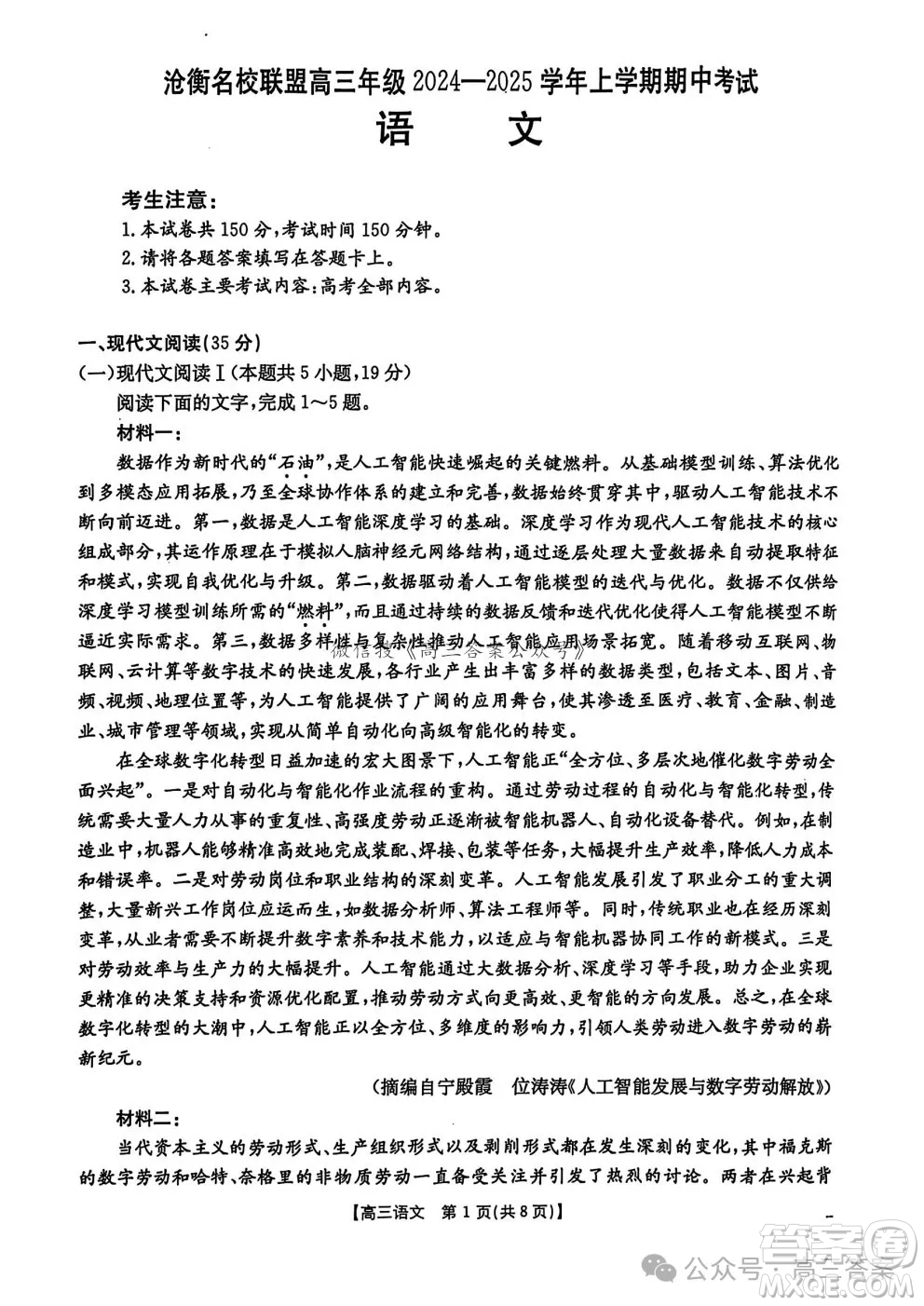 滄衡名校聯(lián)盟高三年級(jí)2024-2025學(xué)年期中考試語(yǔ)文試卷答案