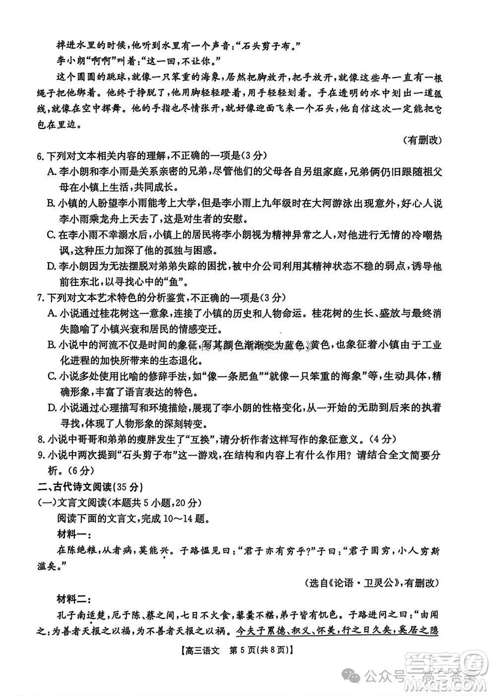 滄衡名校聯(lián)盟高三年級(jí)2024-2025學(xué)年期中考試語(yǔ)文試卷答案