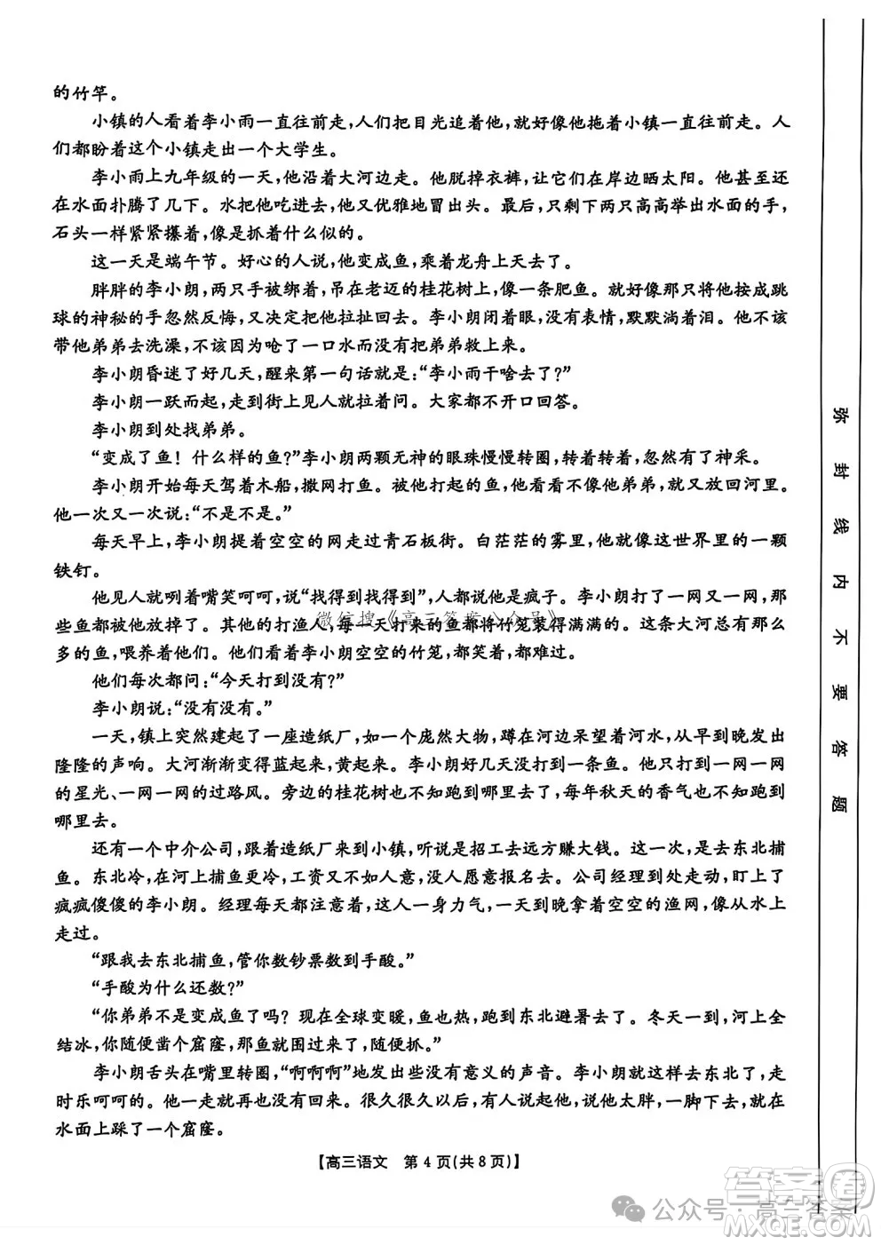 滄衡名校聯(lián)盟高三年級(jí)2024-2025學(xué)年期中考試語(yǔ)文試卷答案