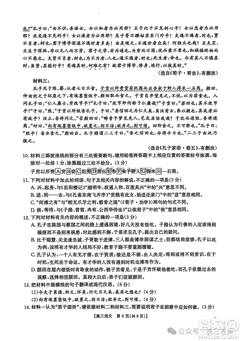 滄衡名校聯(lián)盟高三年級(jí)2024-2025學(xué)年期中考試語(yǔ)文試卷答案