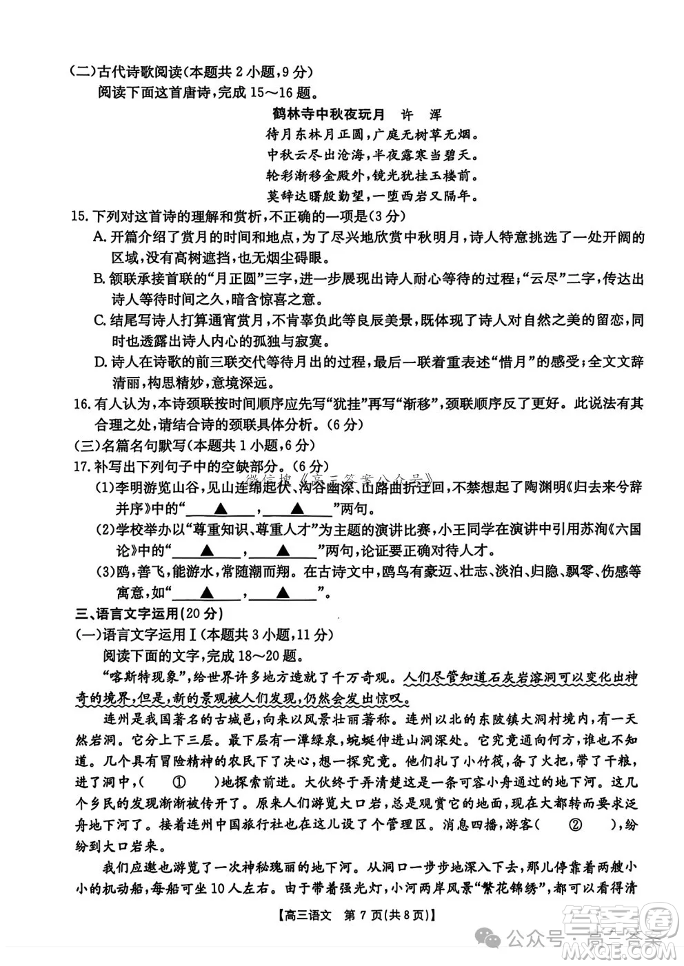 滄衡名校聯(lián)盟高三年級(jí)2024-2025學(xué)年期中考試語(yǔ)文試卷答案