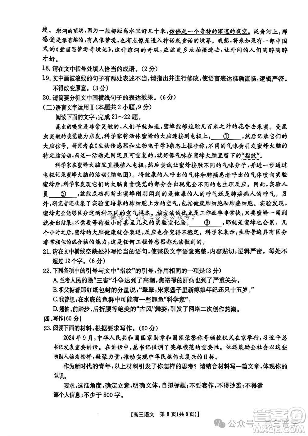 滄衡名校聯(lián)盟高三年級(jí)2024-2025學(xué)年期中考試語(yǔ)文試卷答案