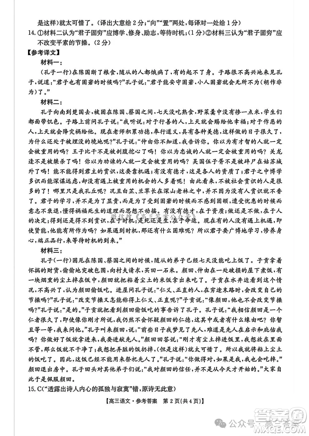 滄衡名校聯(lián)盟高三年級(jí)2024-2025學(xué)年期中考試語(yǔ)文試卷答案