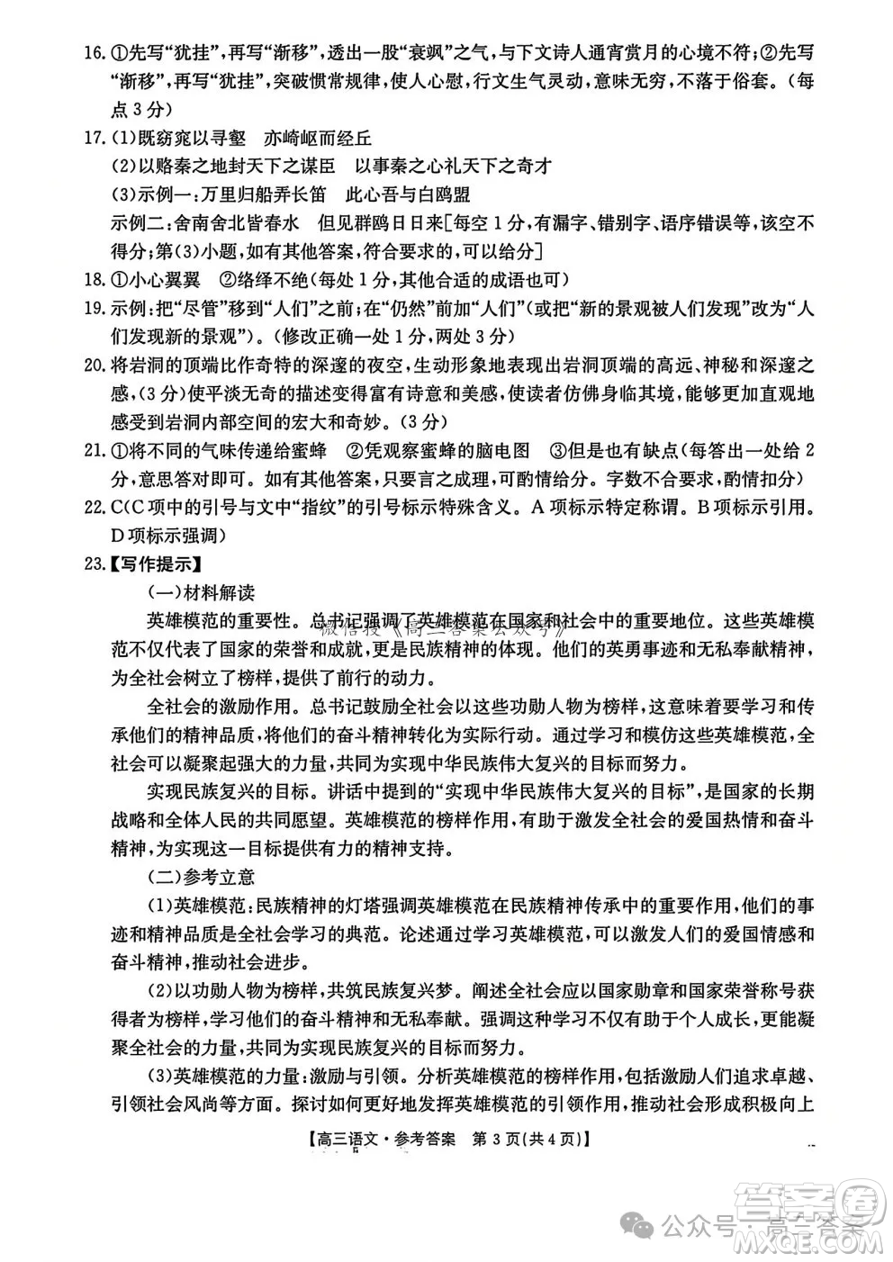 滄衡名校聯(lián)盟高三年級(jí)2024-2025學(xué)年期中考試語(yǔ)文試卷答案