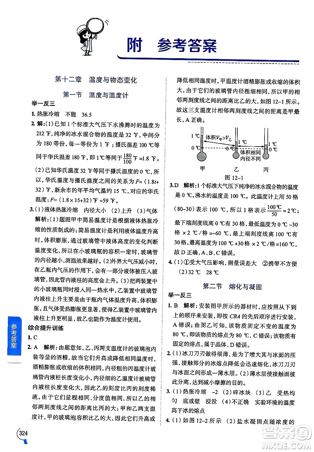 陜西人民教育出版社2024年秋中學(xué)教材全解九年級物理上冊滬科版答案