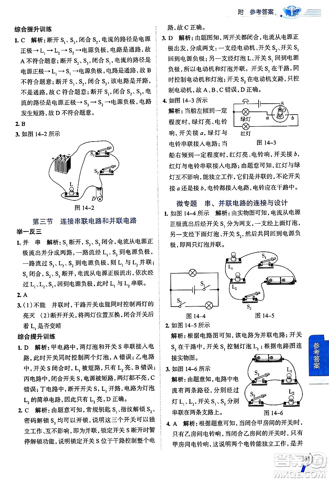 陜西人民教育出版社2024年秋中學(xué)教材全解九年級物理上冊滬科版答案