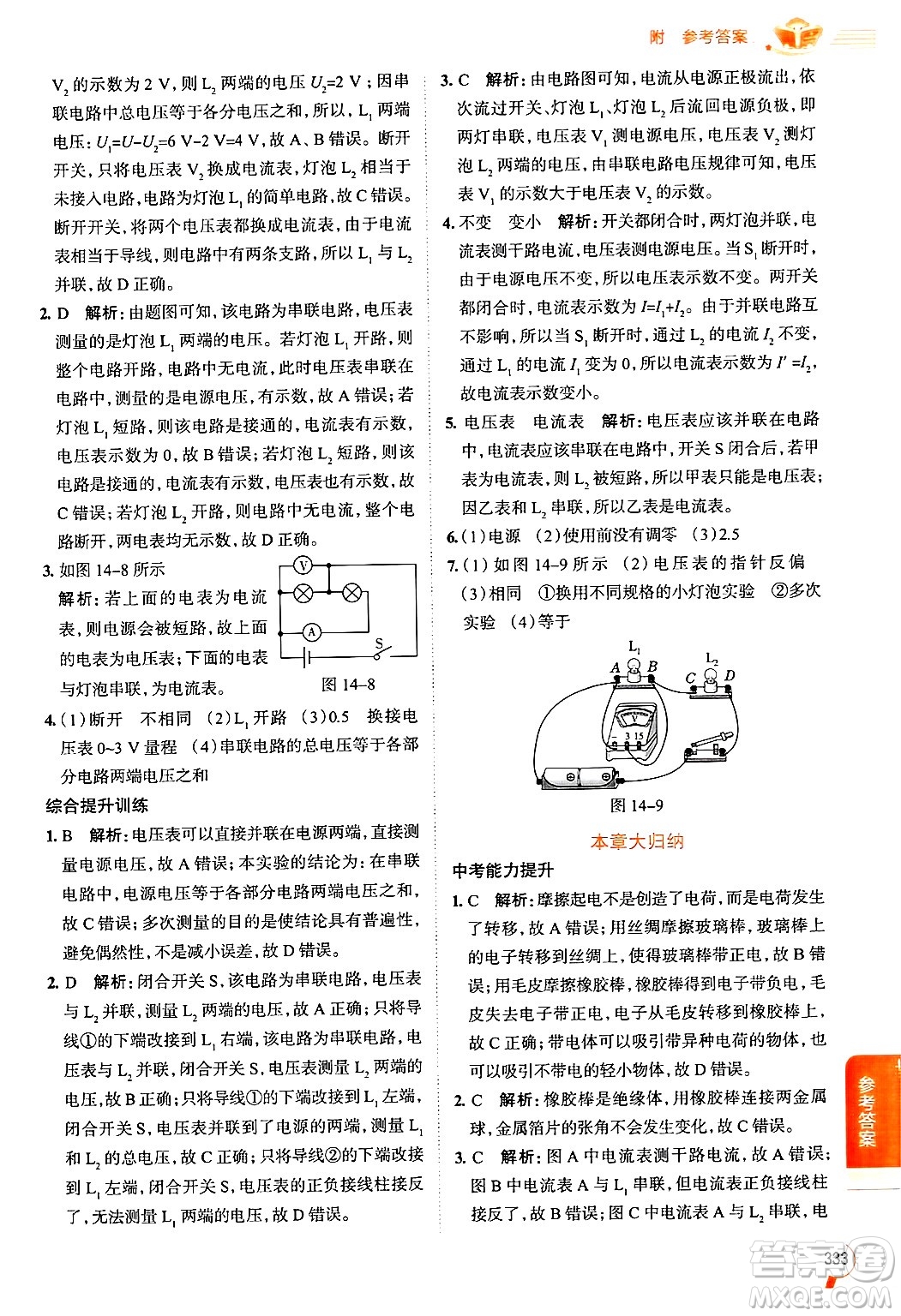 陜西人民教育出版社2024年秋中學(xué)教材全解九年級物理上冊滬科版答案