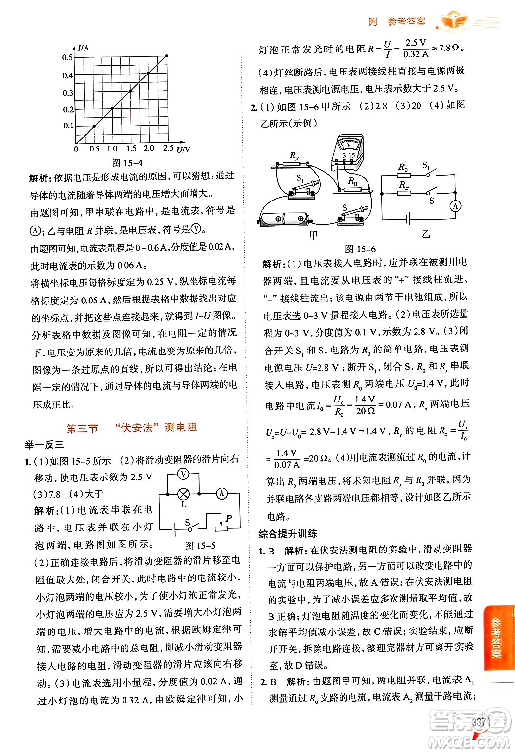 陜西人民教育出版社2024年秋中學(xué)教材全解九年級物理上冊滬科版答案