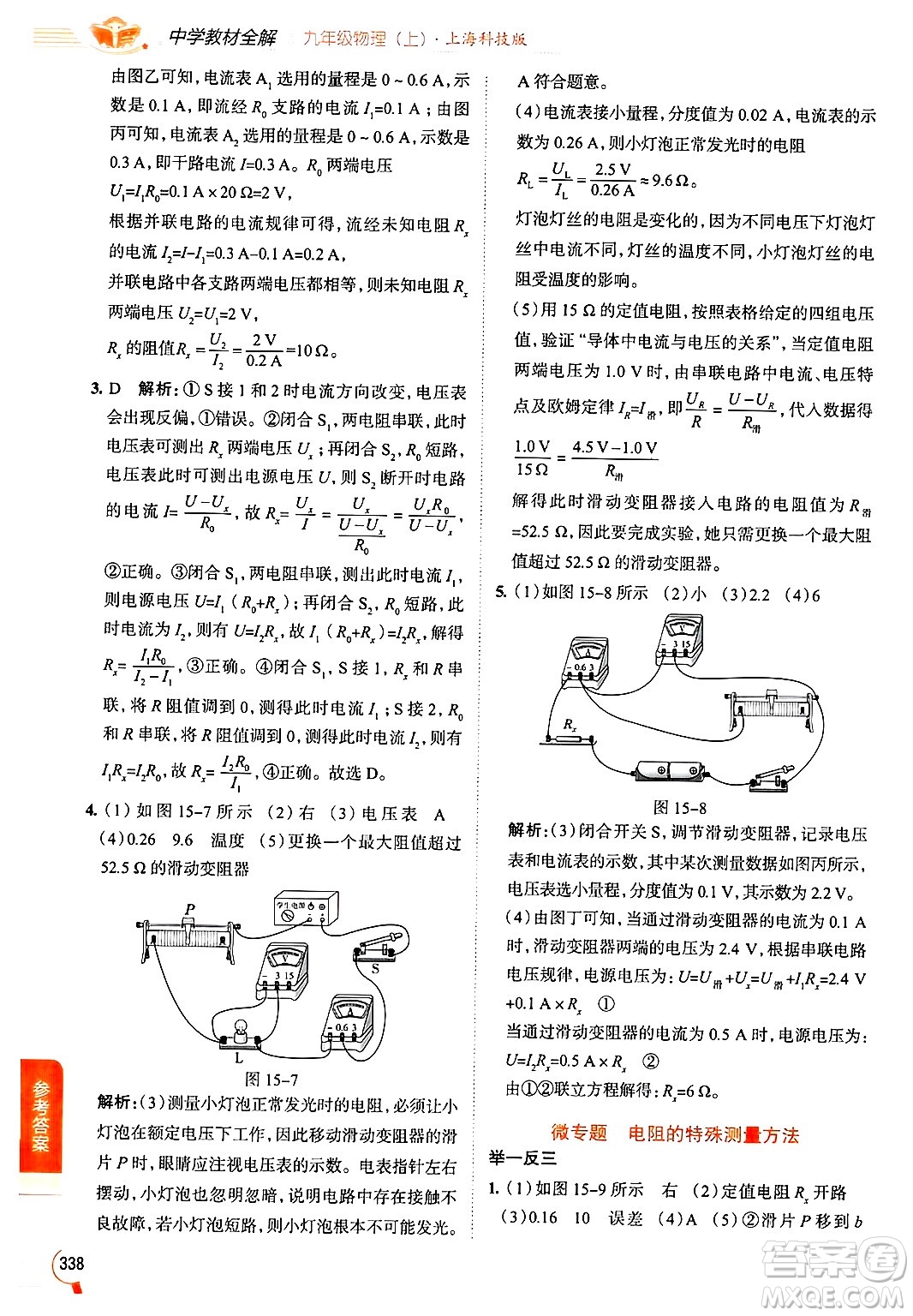 陜西人民教育出版社2024年秋中學(xué)教材全解九年級物理上冊滬科版答案