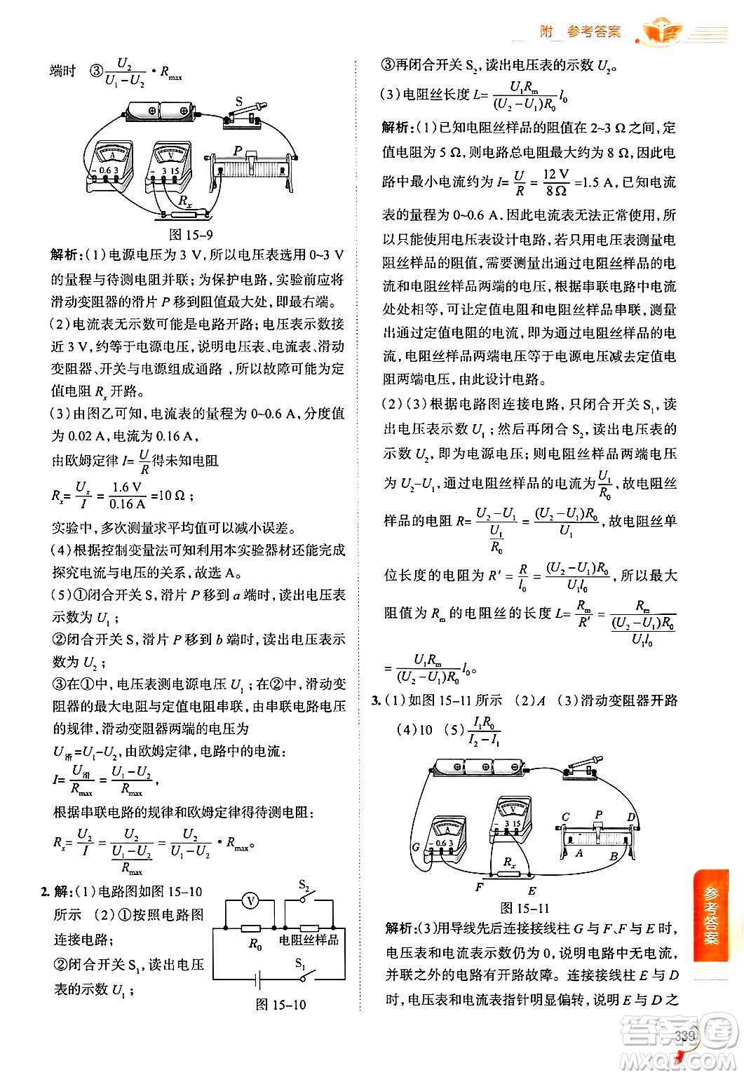 陜西人民教育出版社2024年秋中學(xué)教材全解九年級物理上冊滬科版答案