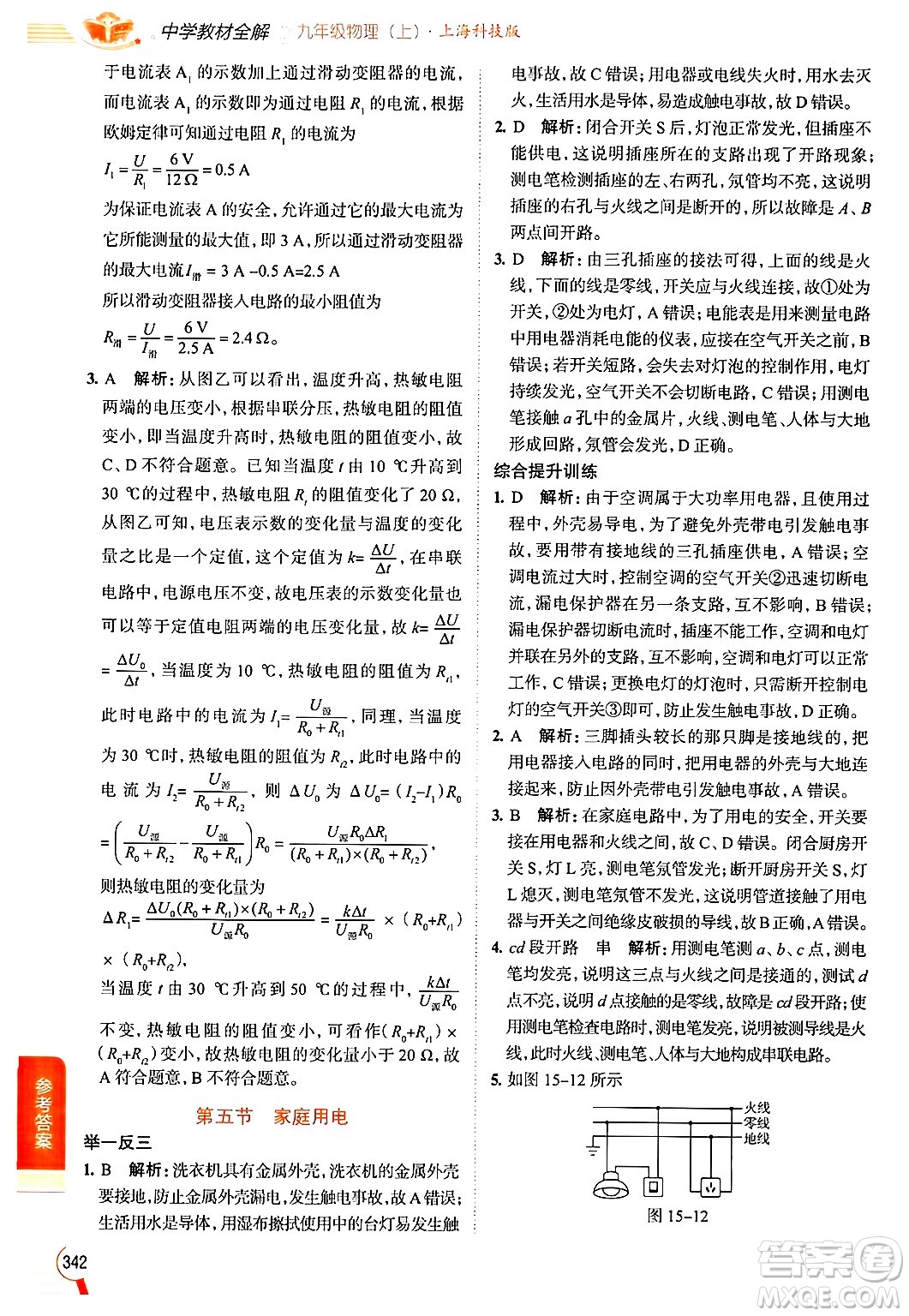 陜西人民教育出版社2024年秋中學(xué)教材全解九年級物理上冊滬科版答案