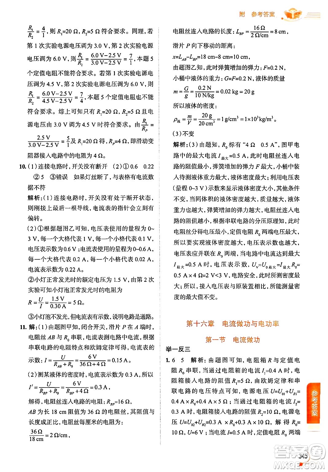 陜西人民教育出版社2024年秋中學(xué)教材全解九年級物理上冊滬科版答案