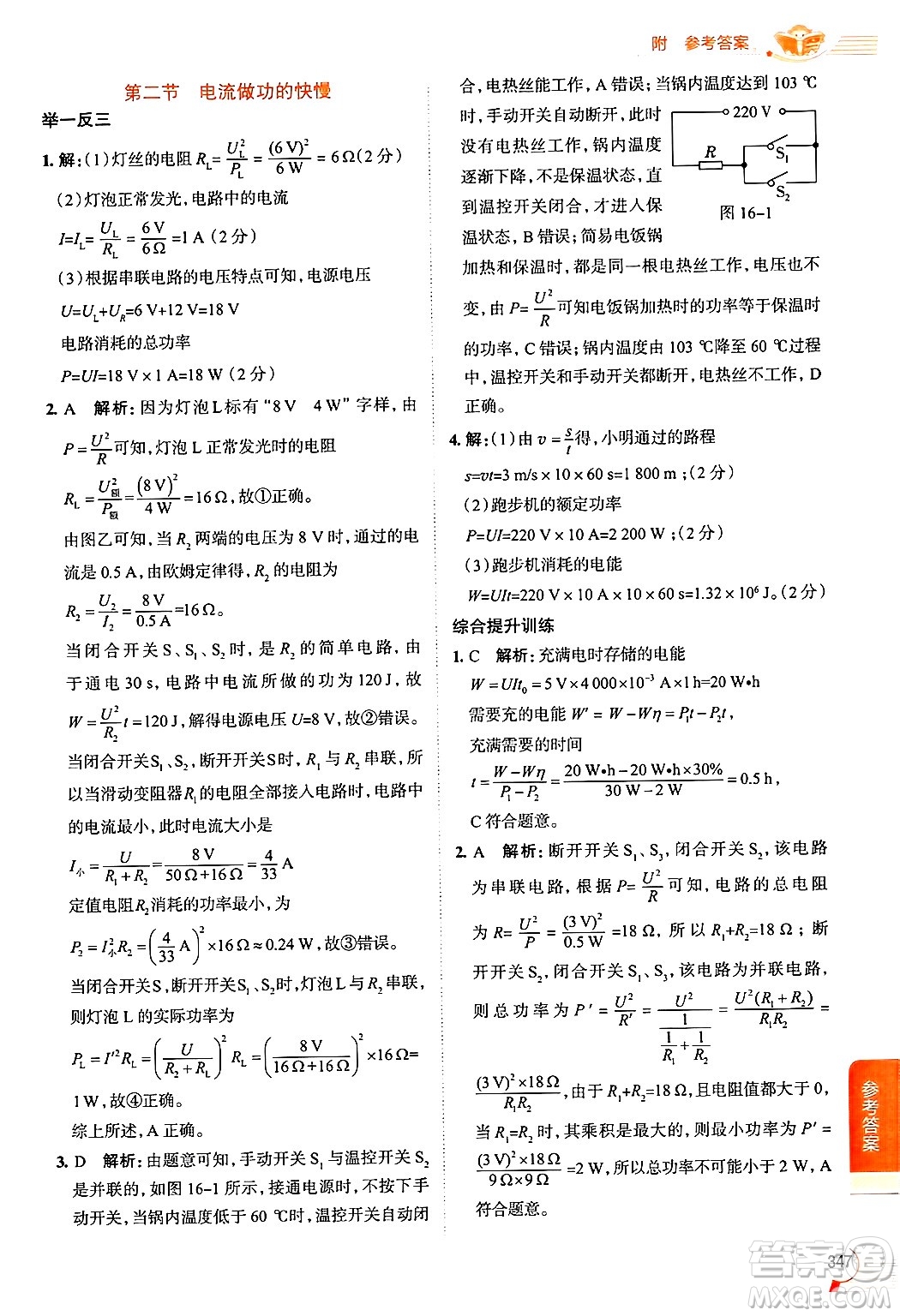 陜西人民教育出版社2024年秋中學(xué)教材全解九年級物理上冊滬科版答案