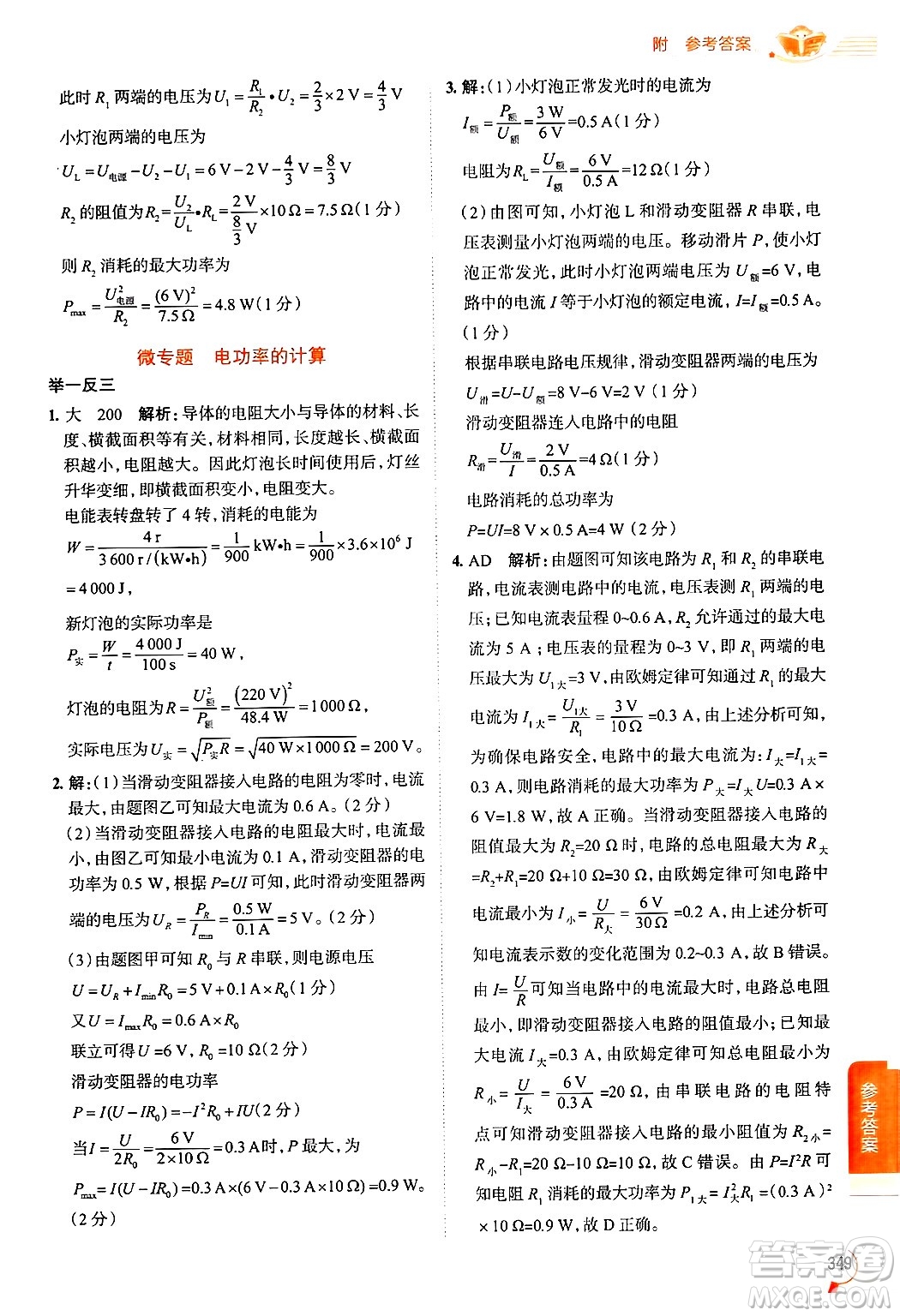 陜西人民教育出版社2024年秋中學(xué)教材全解九年級物理上冊滬科版答案