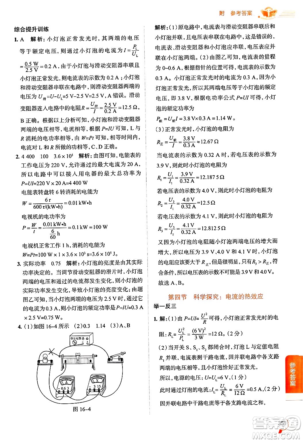 陜西人民教育出版社2024年秋中學(xué)教材全解九年級物理上冊滬科版答案
