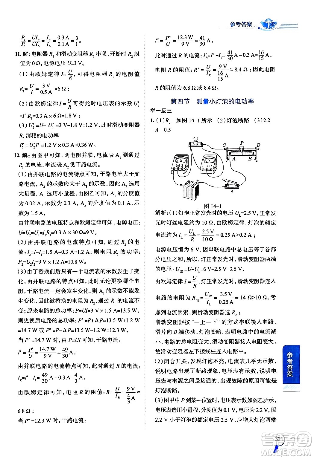 陜西人民教育出版社2024年秋中學(xué)教材全解九年級物理上冊魯科版五四制答案
