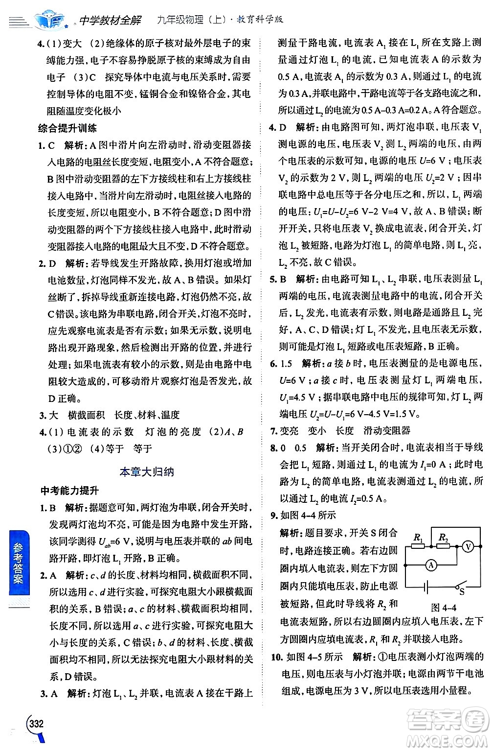陜西人民教育出版社2024年秋中學(xué)教材全解九年級(jí)物理上冊(cè)教科版答案