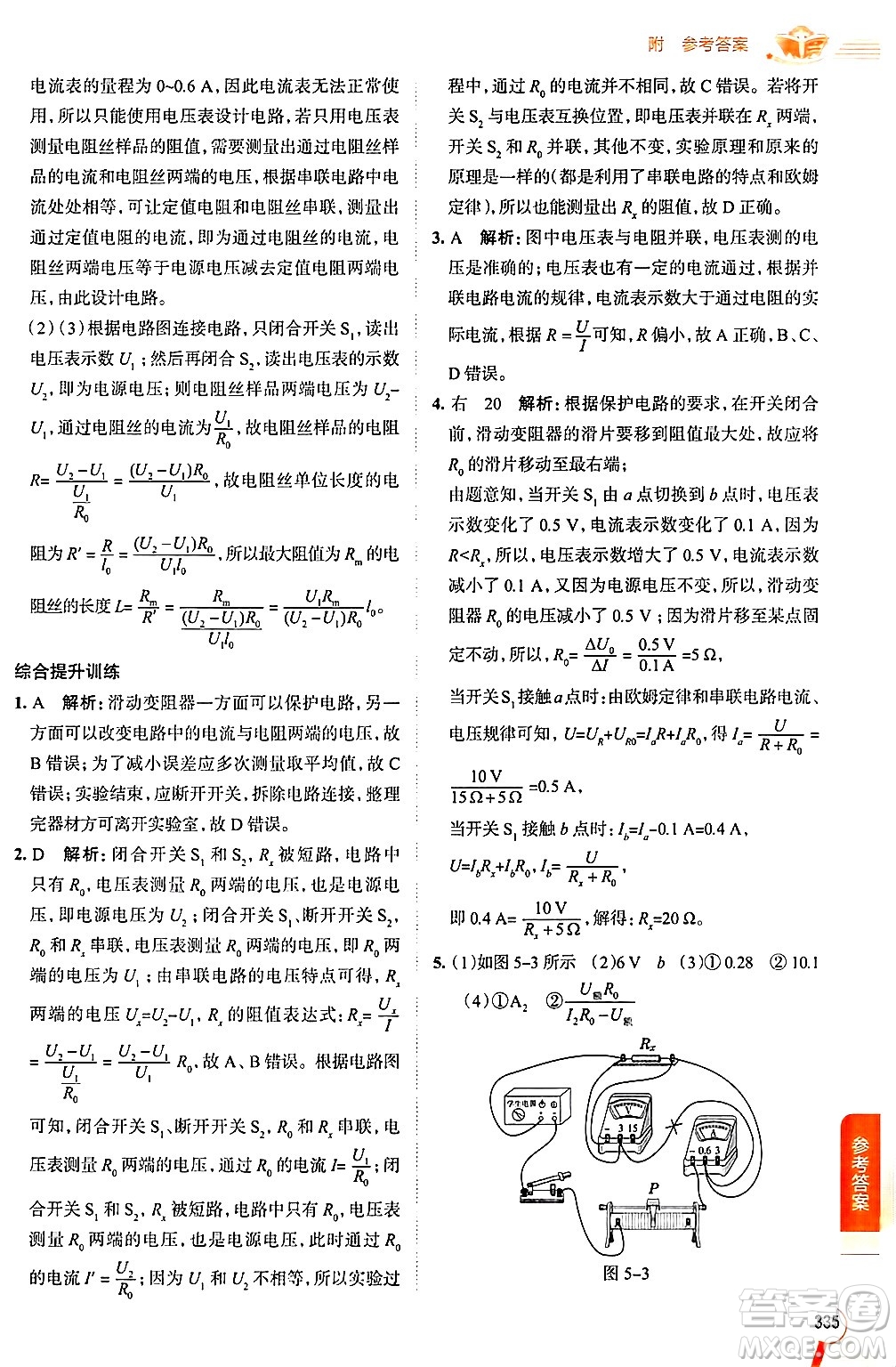 陜西人民教育出版社2024年秋中學(xué)教材全解九年級(jí)物理上冊(cè)教科版答案
