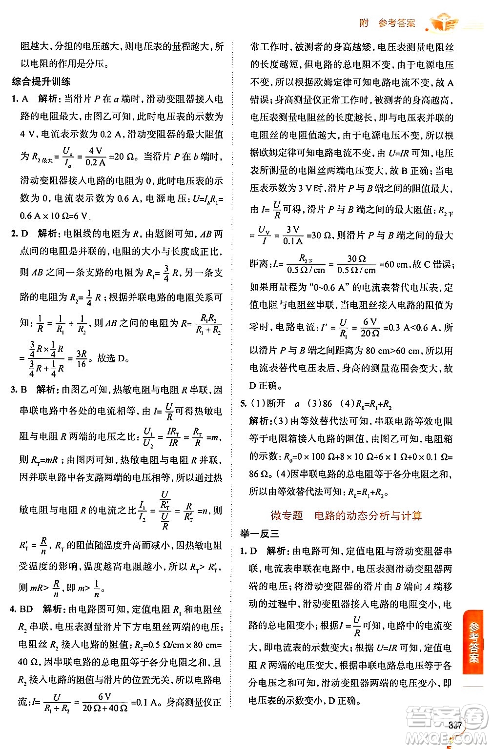 陜西人民教育出版社2024年秋中學(xué)教材全解九年級(jí)物理上冊(cè)教科版答案