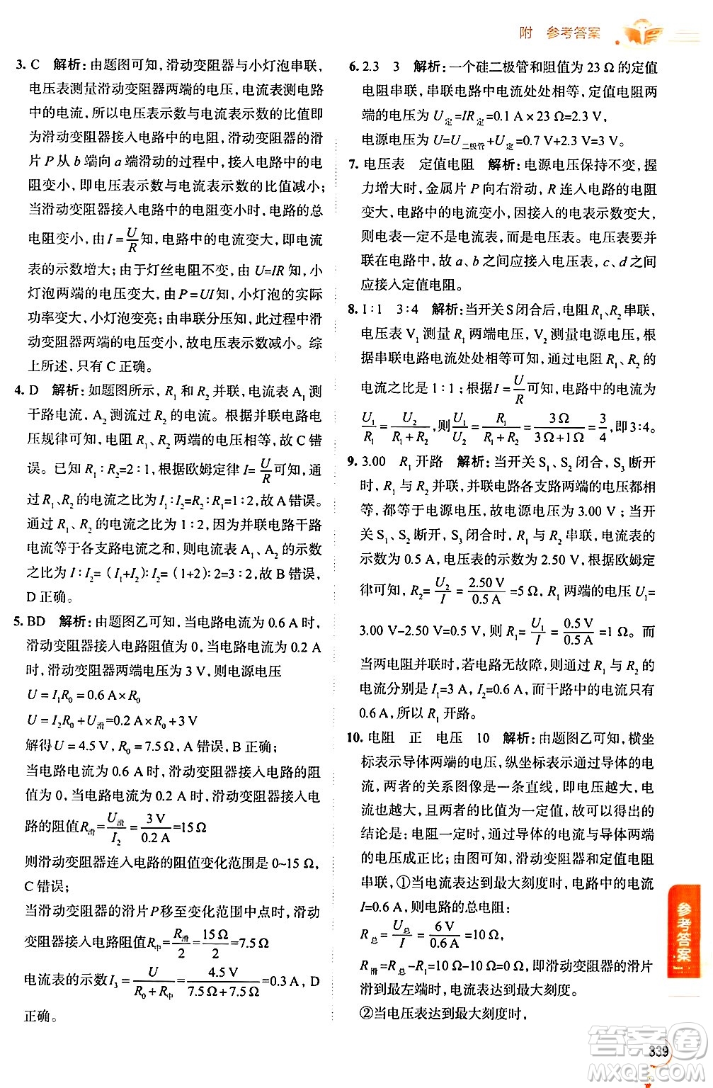 陜西人民教育出版社2024年秋中學(xué)教材全解九年級(jí)物理上冊(cè)教科版答案