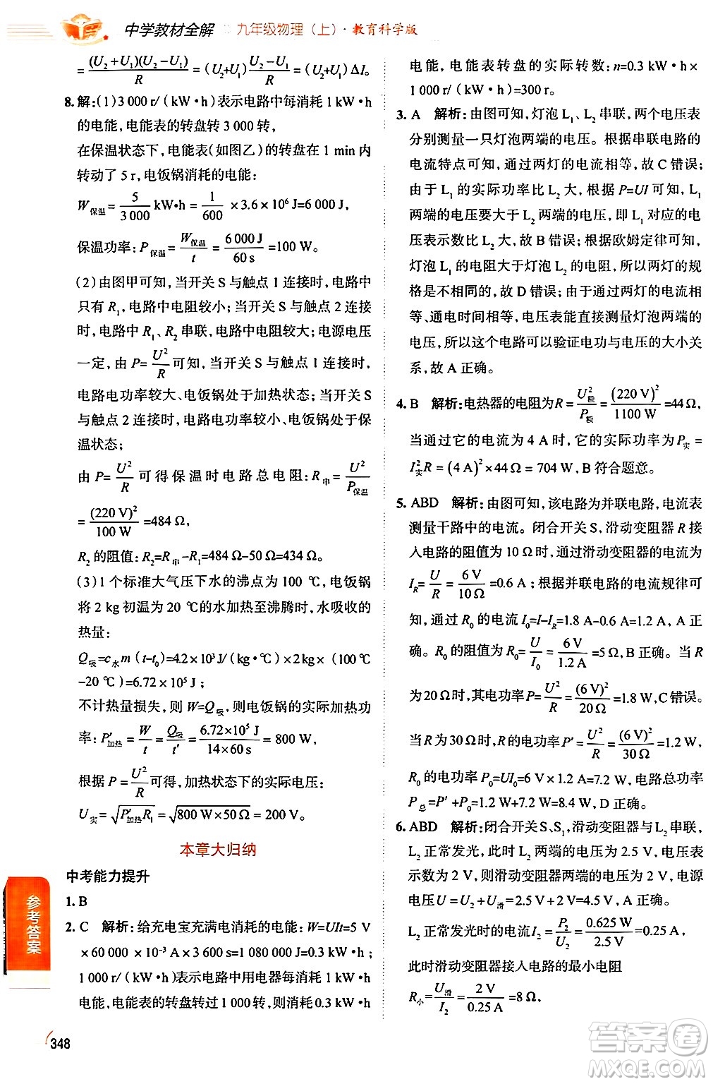 陜西人民教育出版社2024年秋中學(xué)教材全解九年級(jí)物理上冊(cè)教科版答案